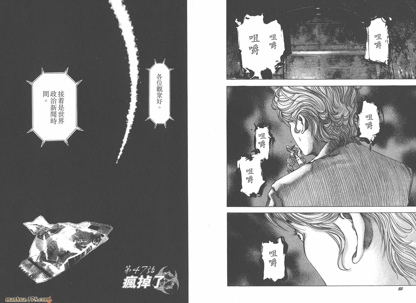 噬谎者 第5卷 第42页