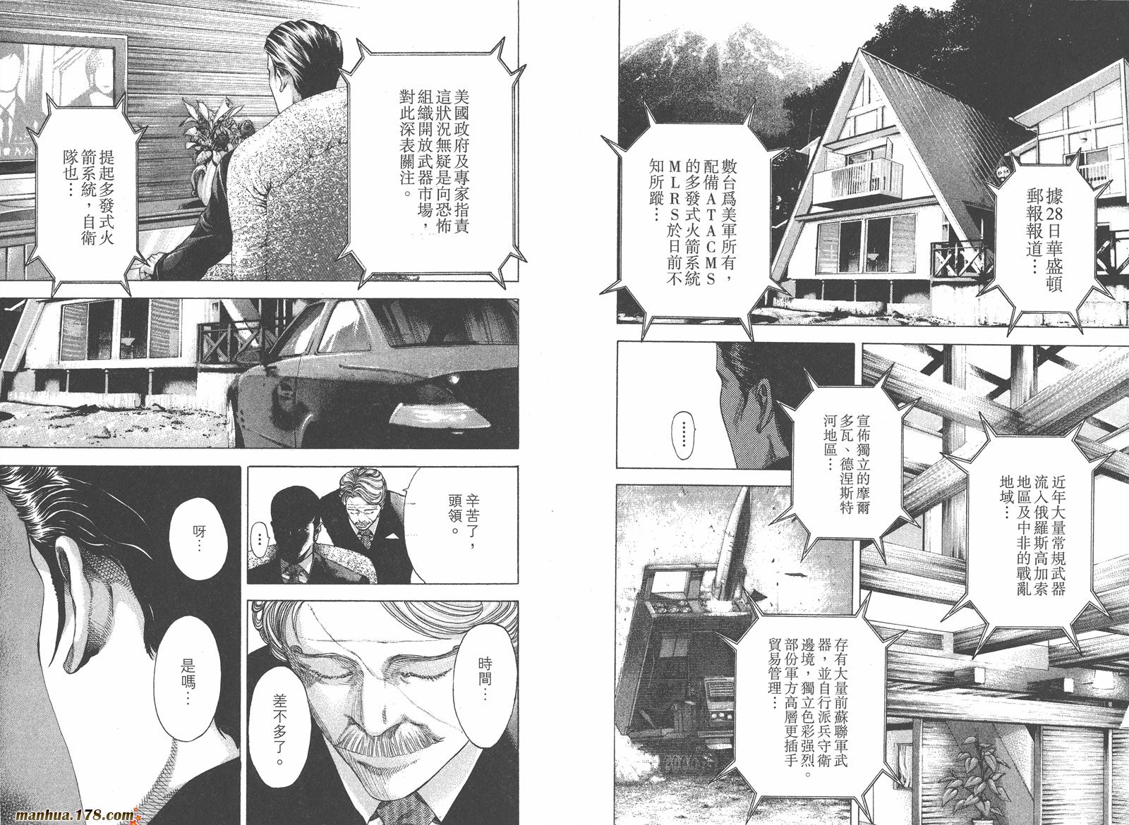 噬谎者 第5卷 第43页