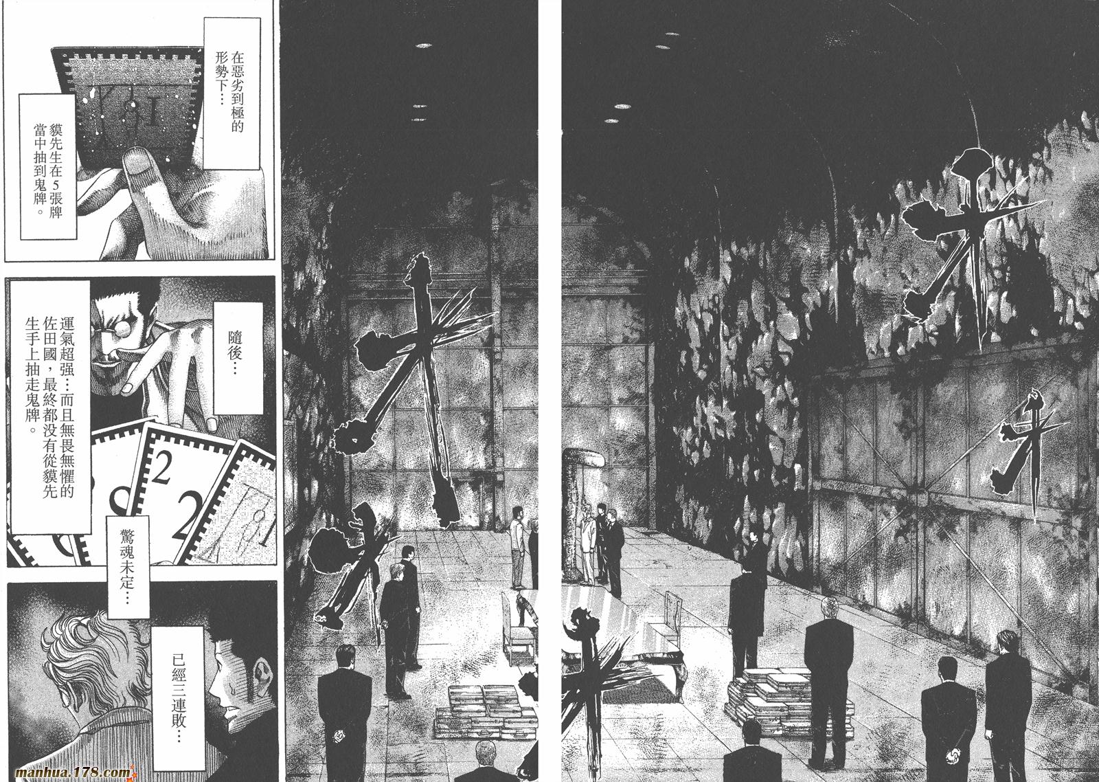 噬谎者 第5卷 第44页