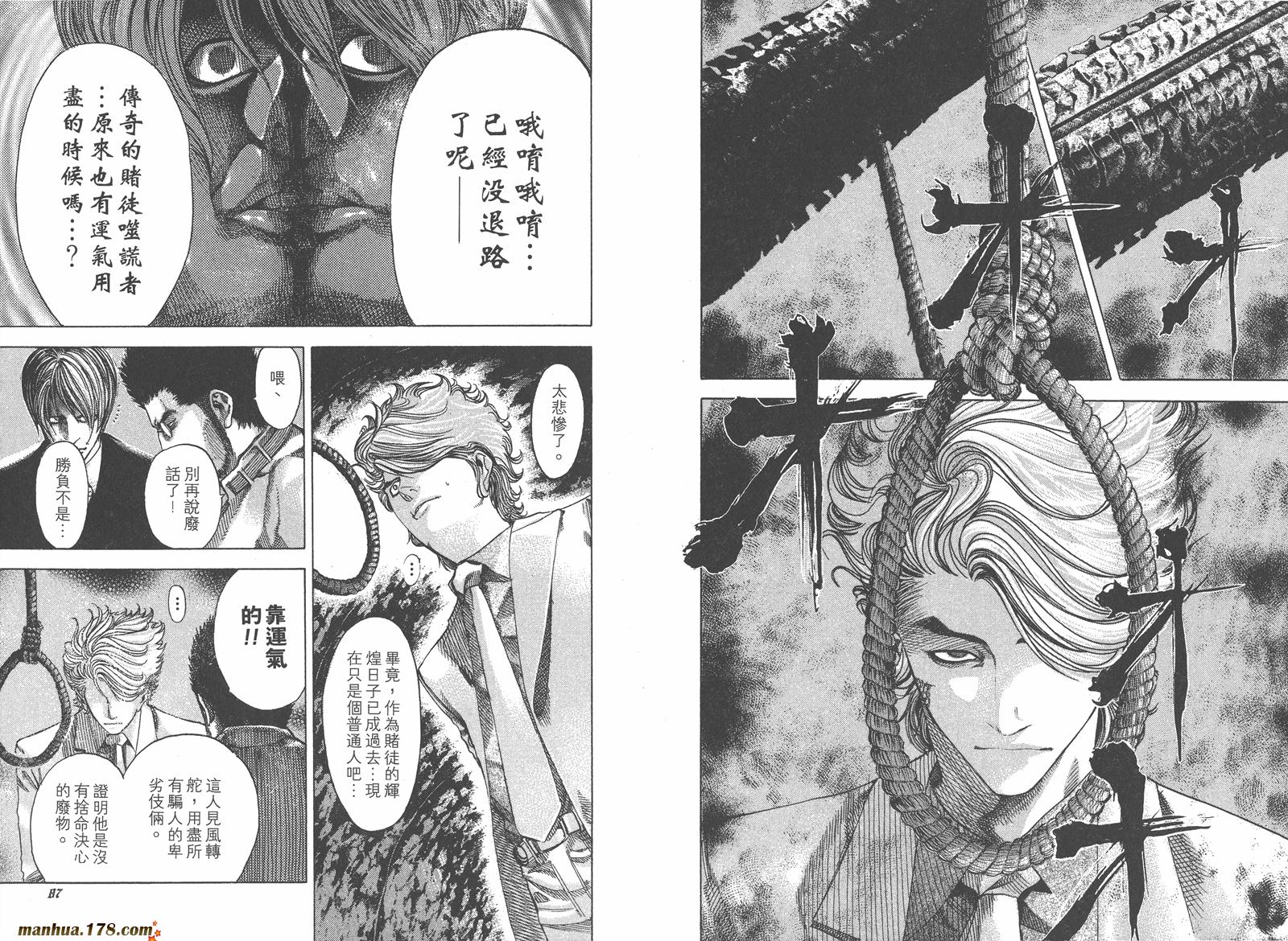 噬谎者 第5卷 第45页