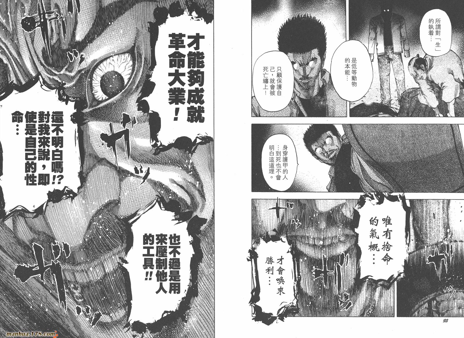 噬谎者 第5卷 第47页