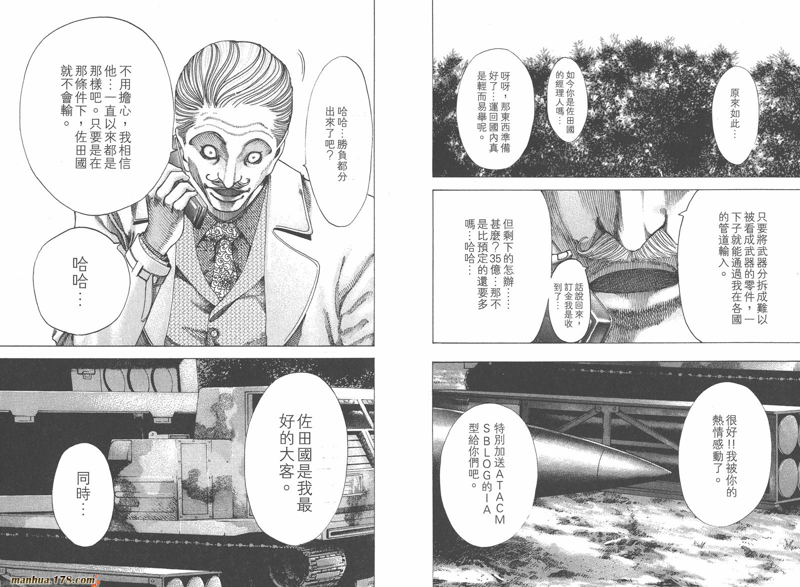 噬谎者 第5卷 第49页