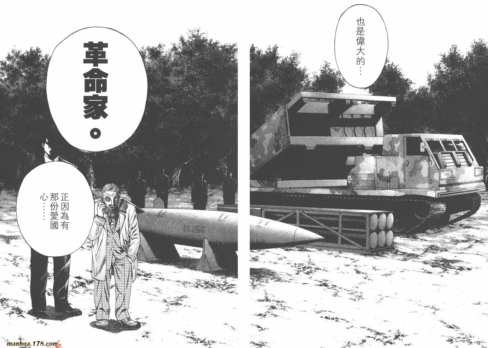 噬谎者 第5卷 第50页