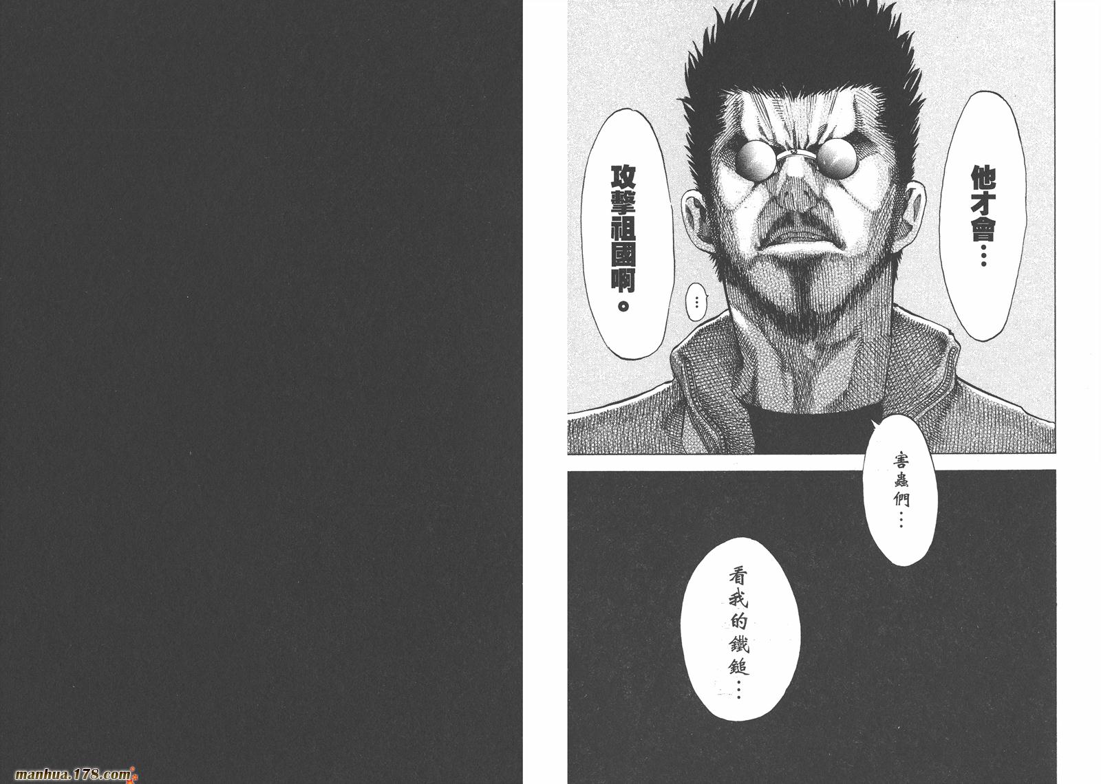 噬谎者 第5卷 第51页