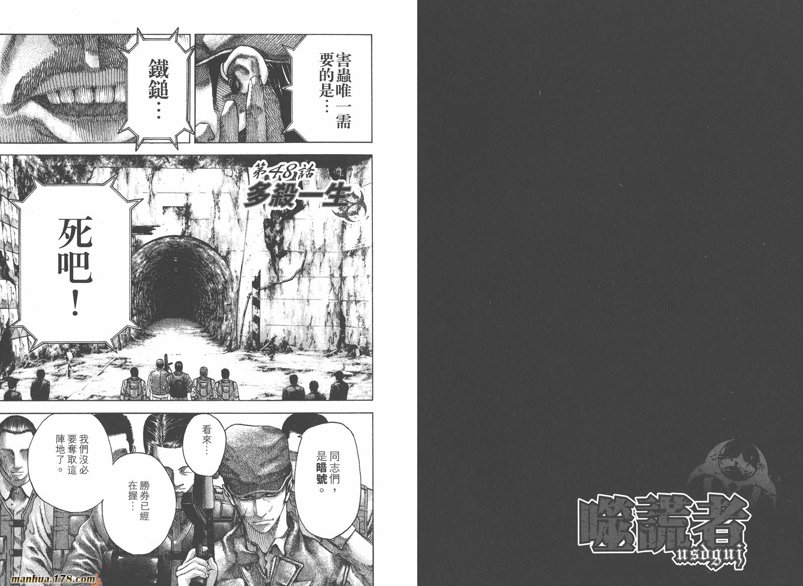 噬谎者 第5卷 第52页