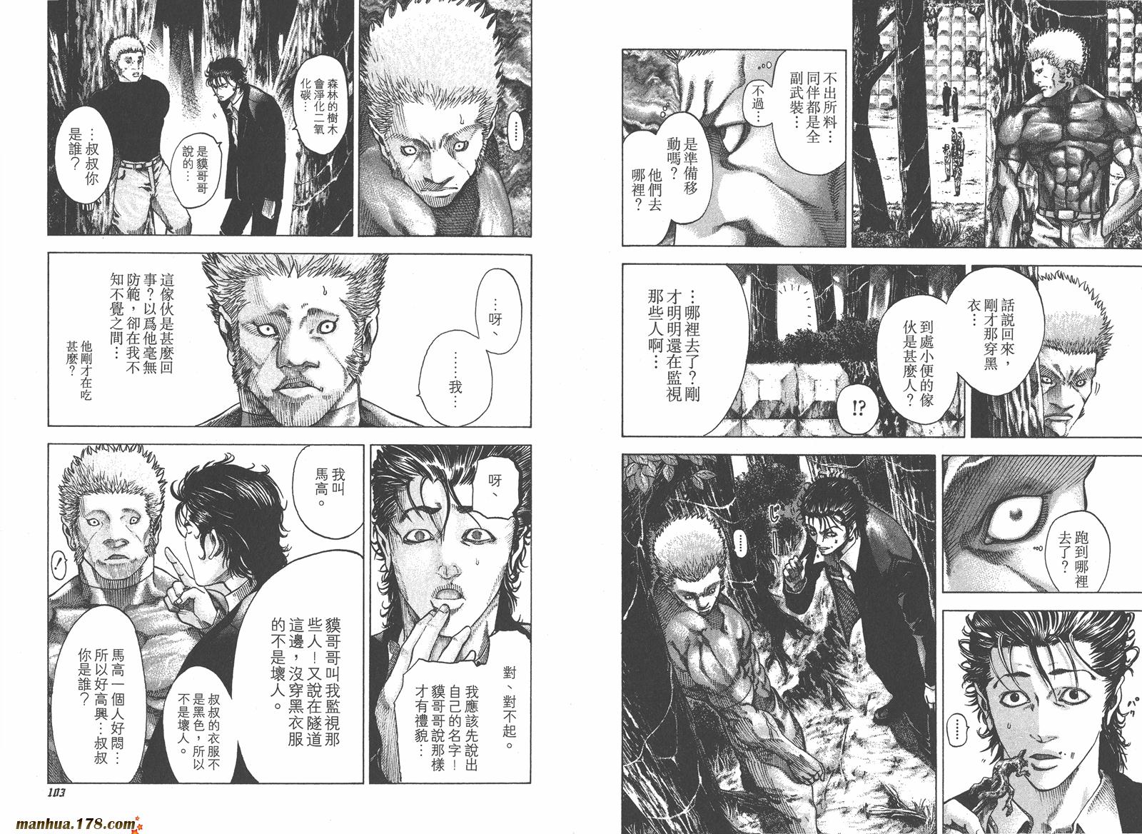 噬谎者 第5卷 第53页