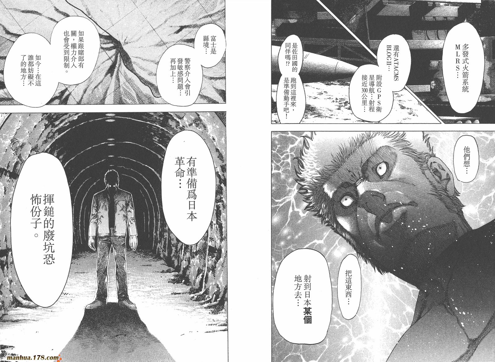 噬谎者 第5卷 第55页