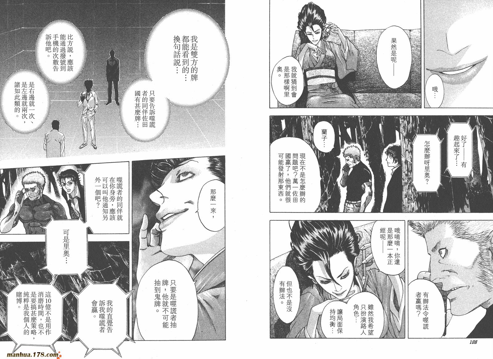 噬谎者 第5卷 第56页