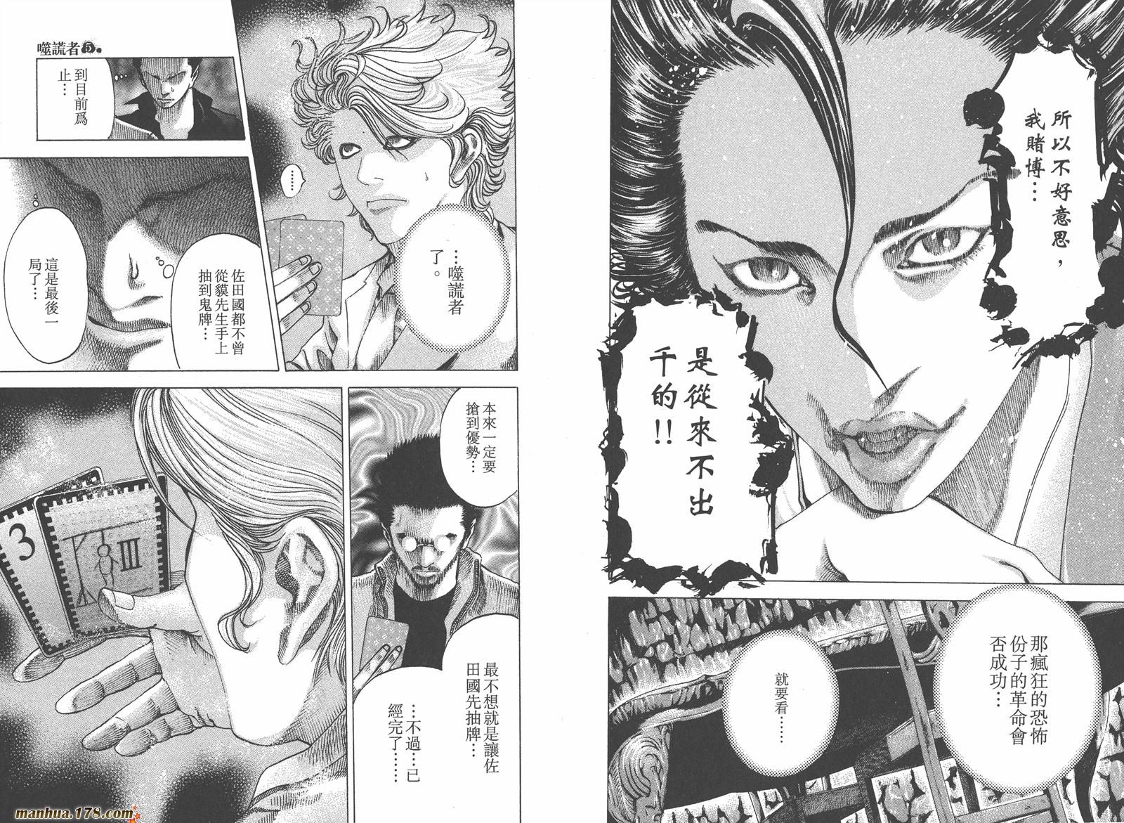 噬谎者 第5卷 第57页