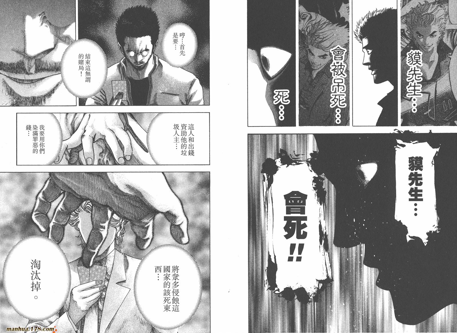 噬谎者 第5卷 第58页