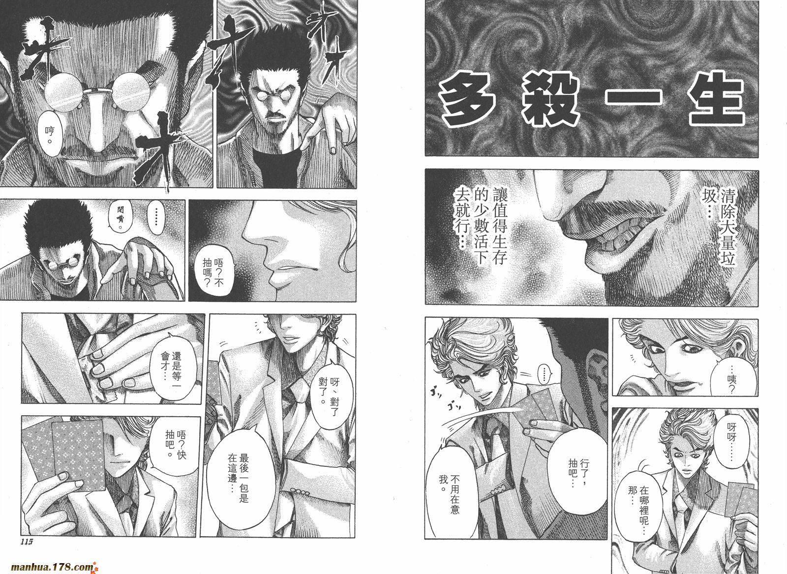 噬谎者 第5卷 第59页