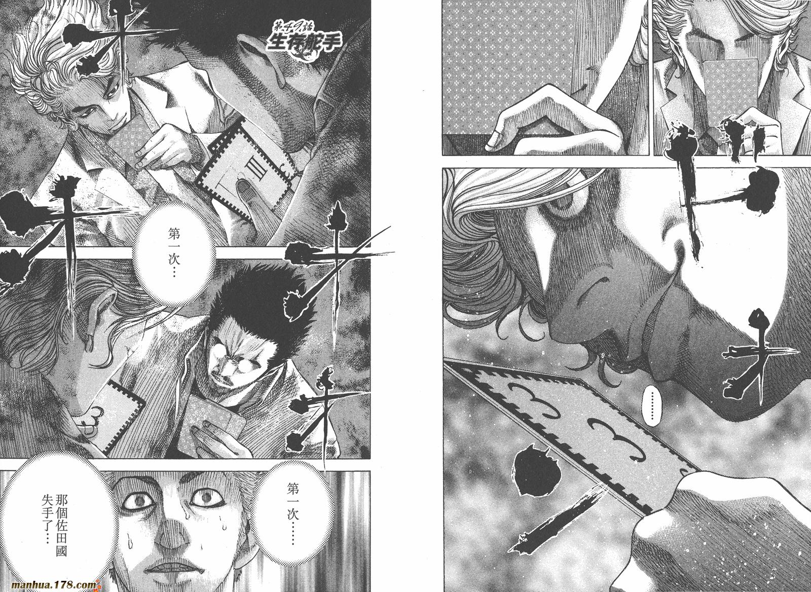 噬谎者 第5卷 第61页