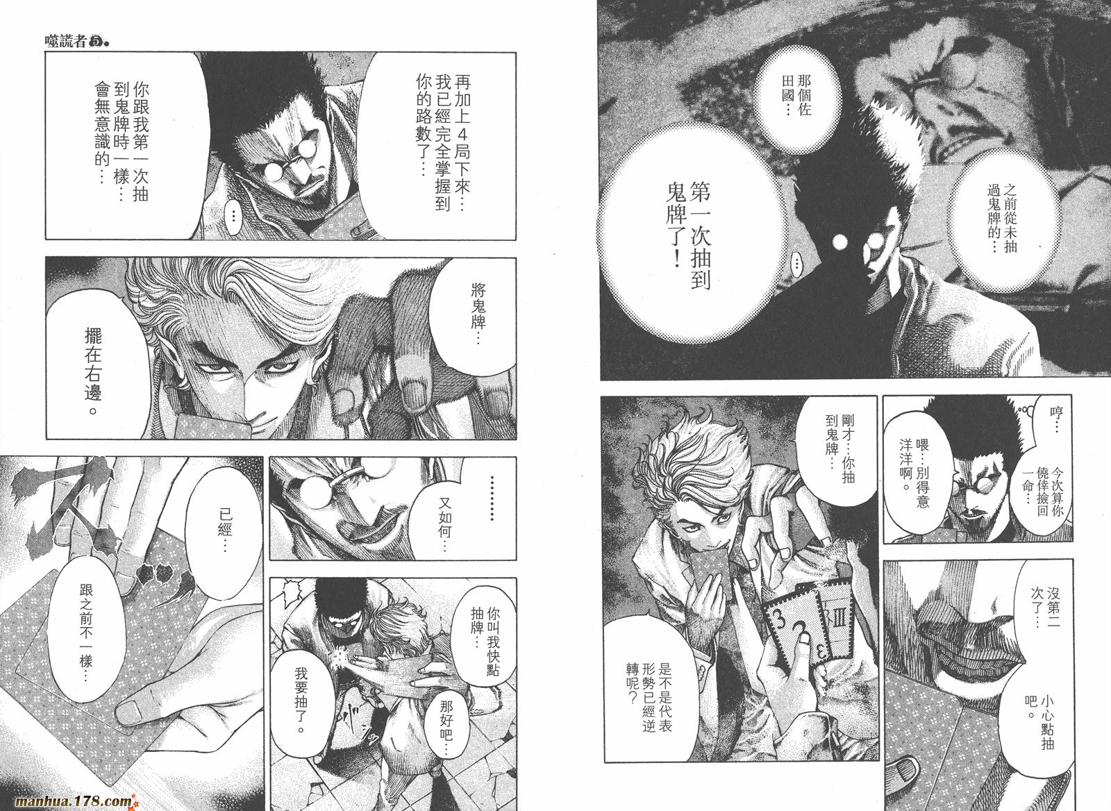 噬谎者 第5卷 第62页