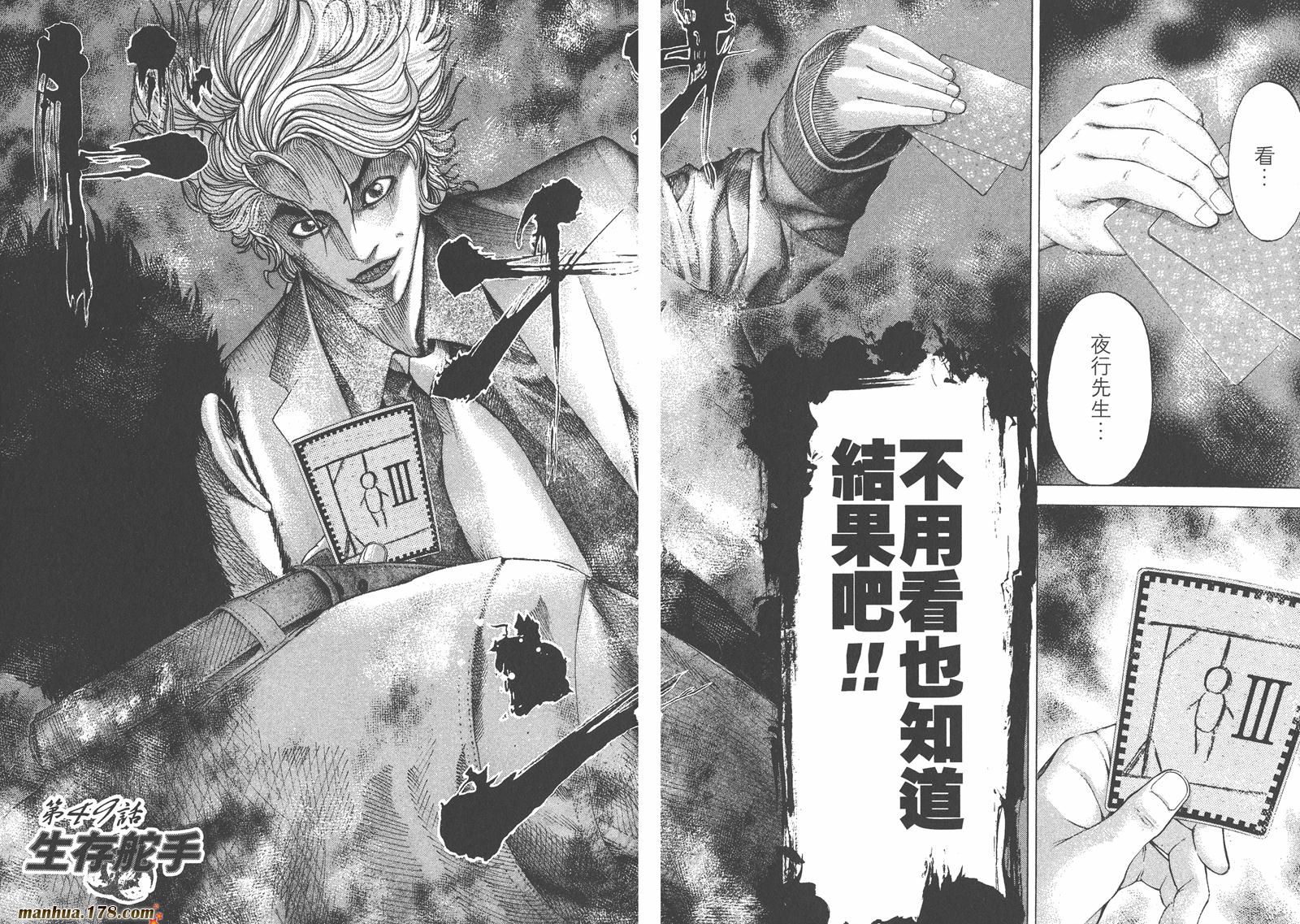 噬谎者 第5卷 第63页