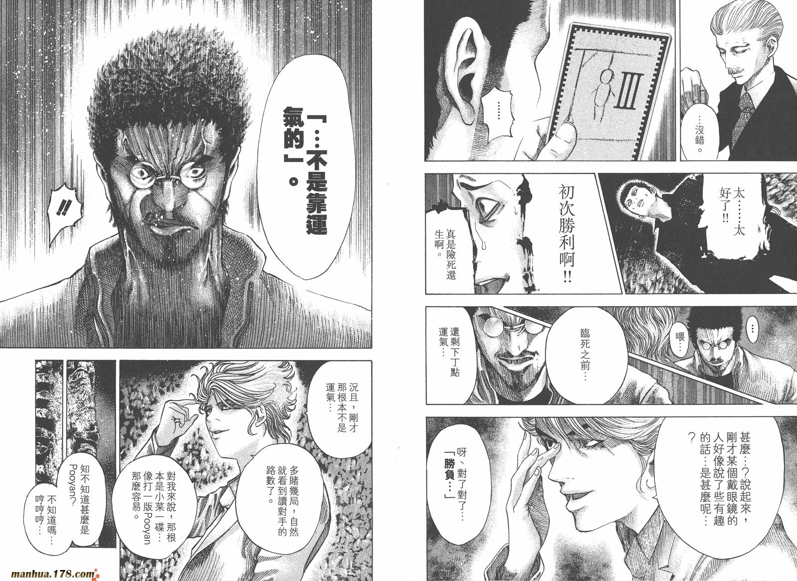 噬谎者 第5卷 第64页