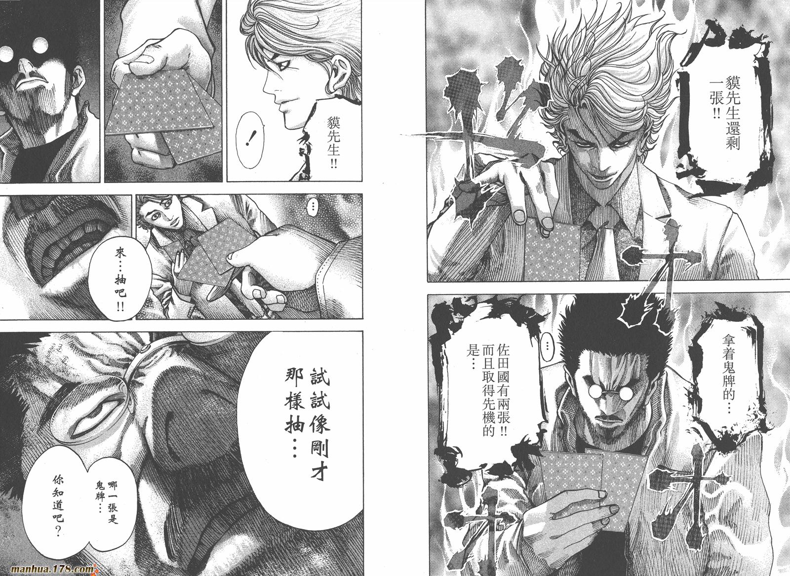 噬谎者 第5卷 第66页