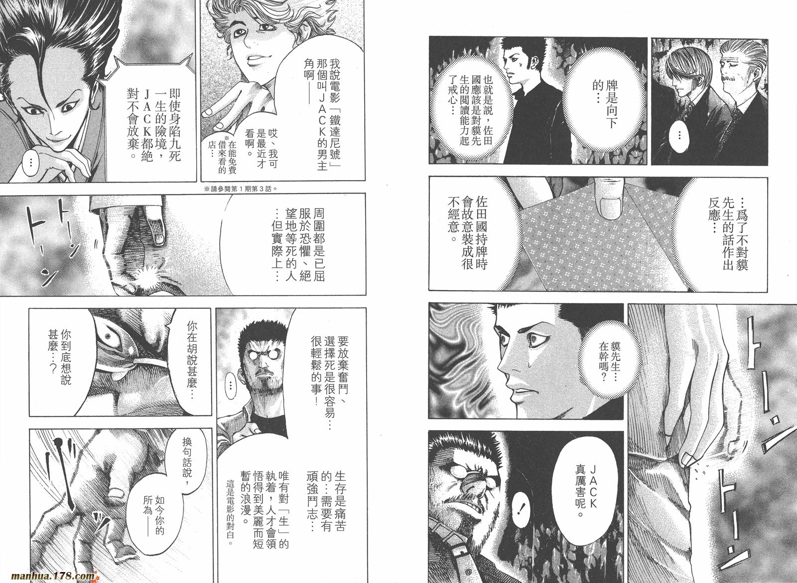 噬谎者 第5卷 第67页