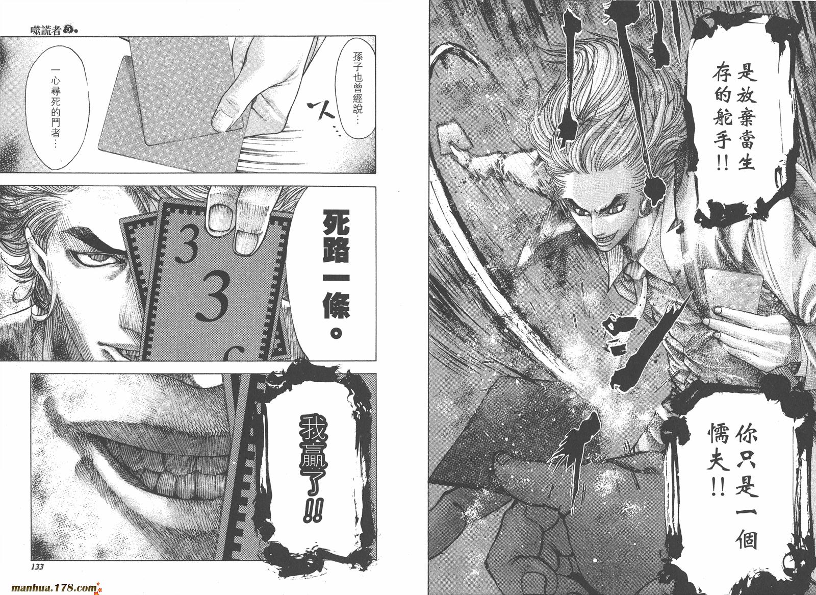 噬谎者 第5卷 第68页