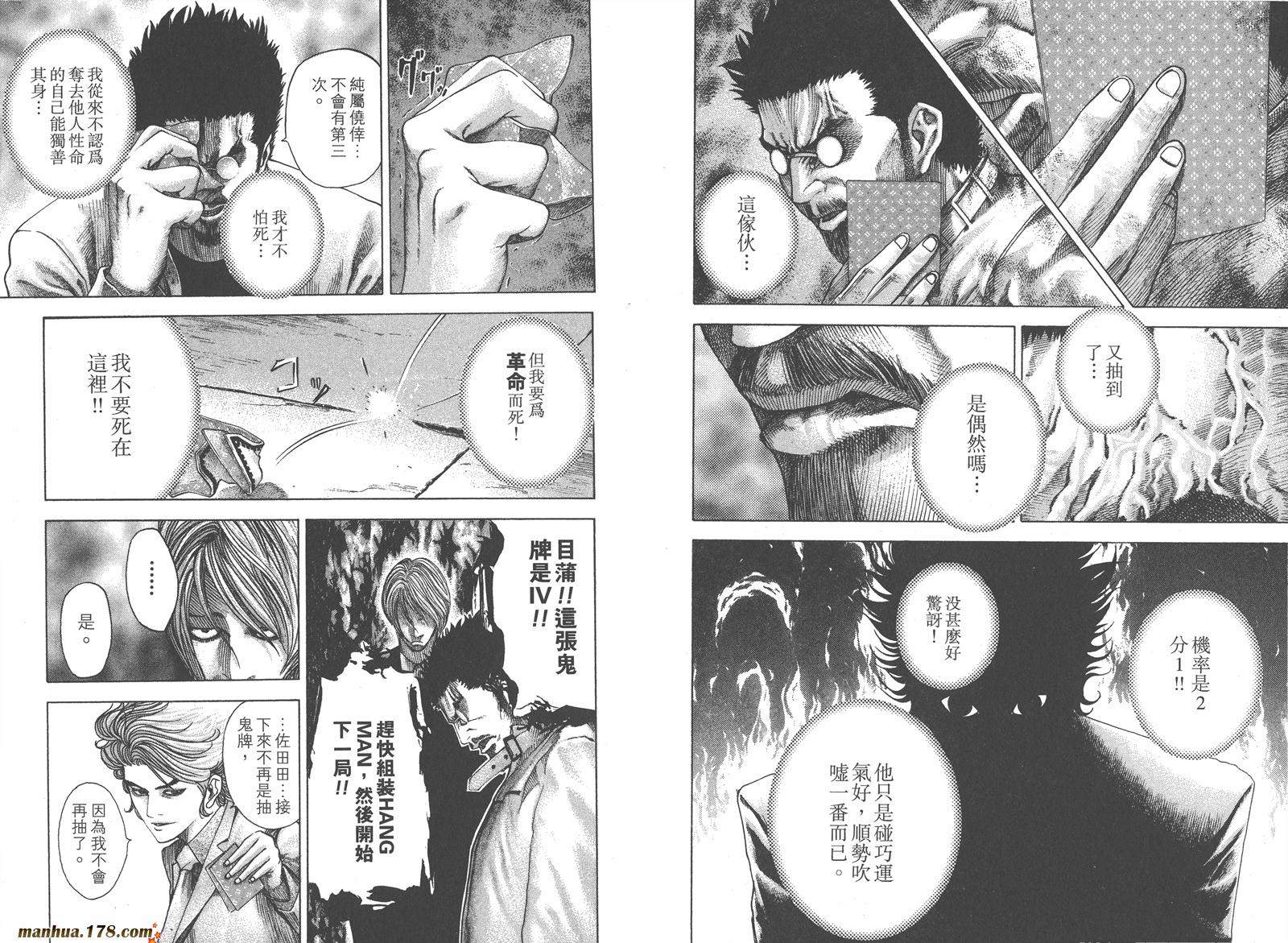 噬谎者 第5卷 第69页