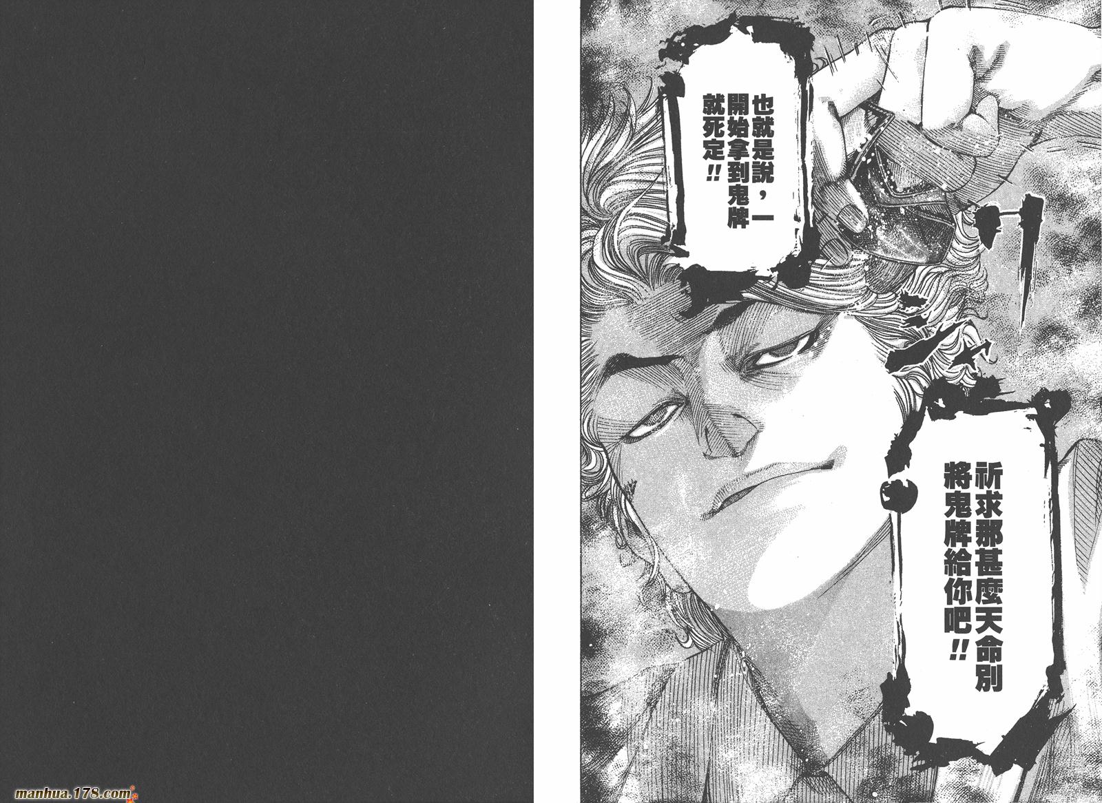 噬谎者 第5卷 第70页