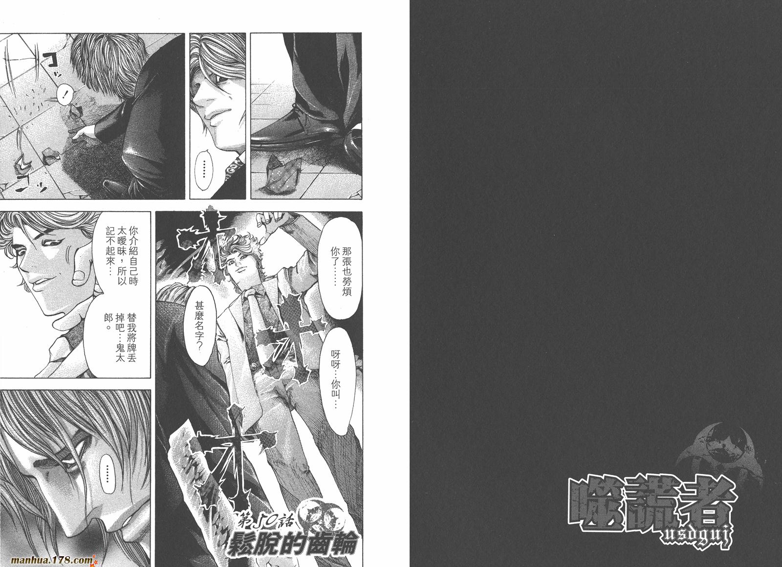 噬谎者 第5卷 第71页