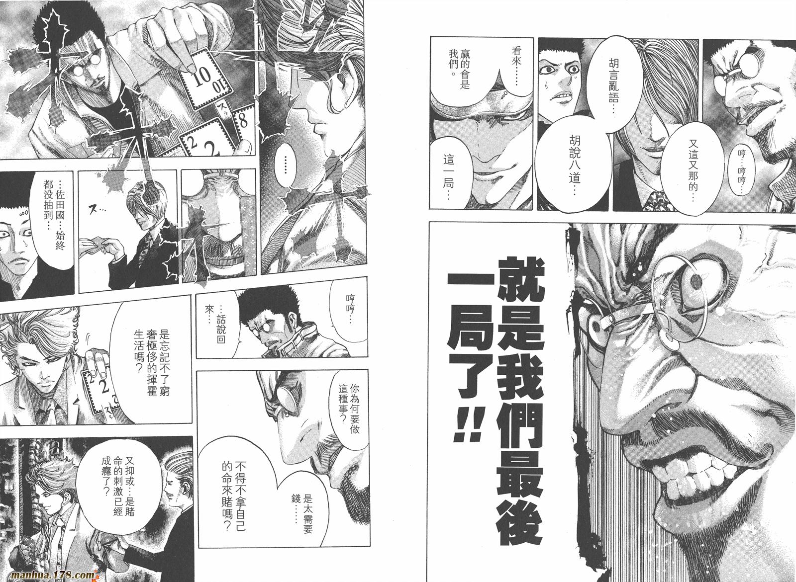 噬谎者 第5卷 第73页