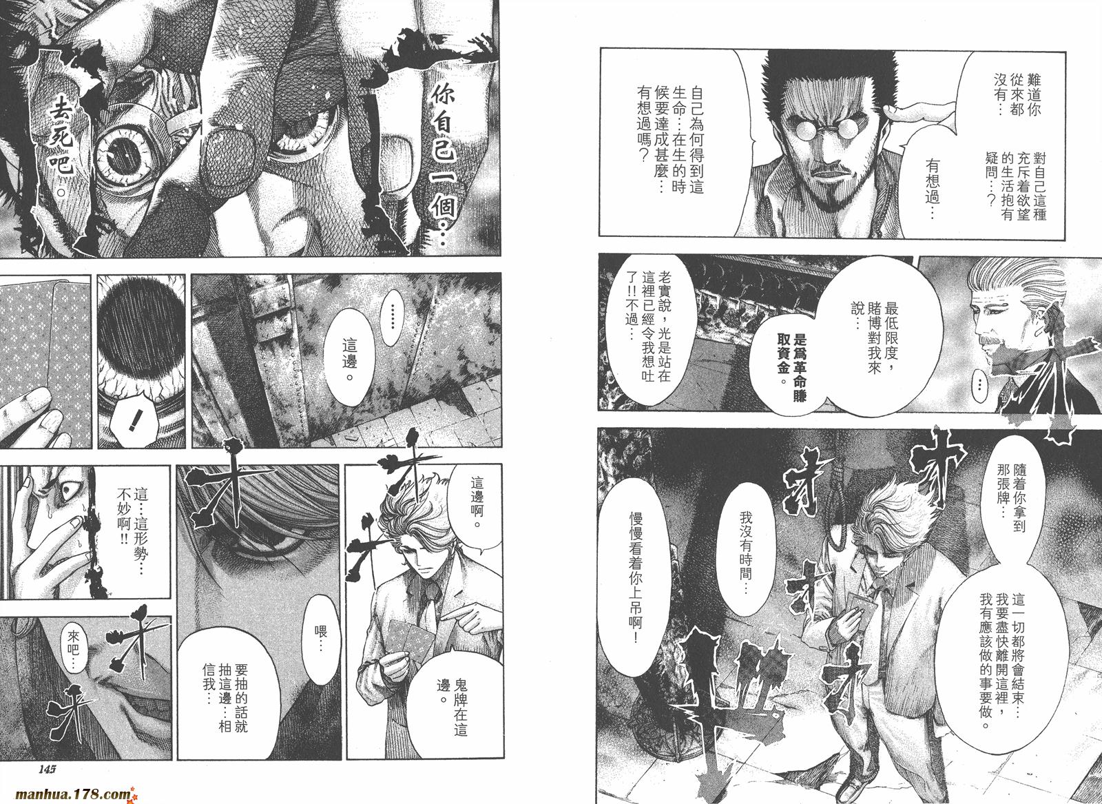 噬谎者 第5卷 第74页