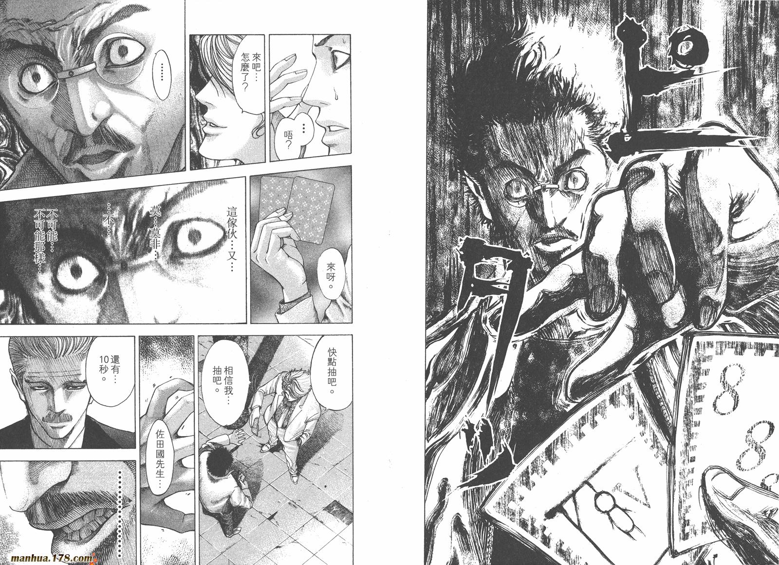 噬谎者 第5卷 第75页