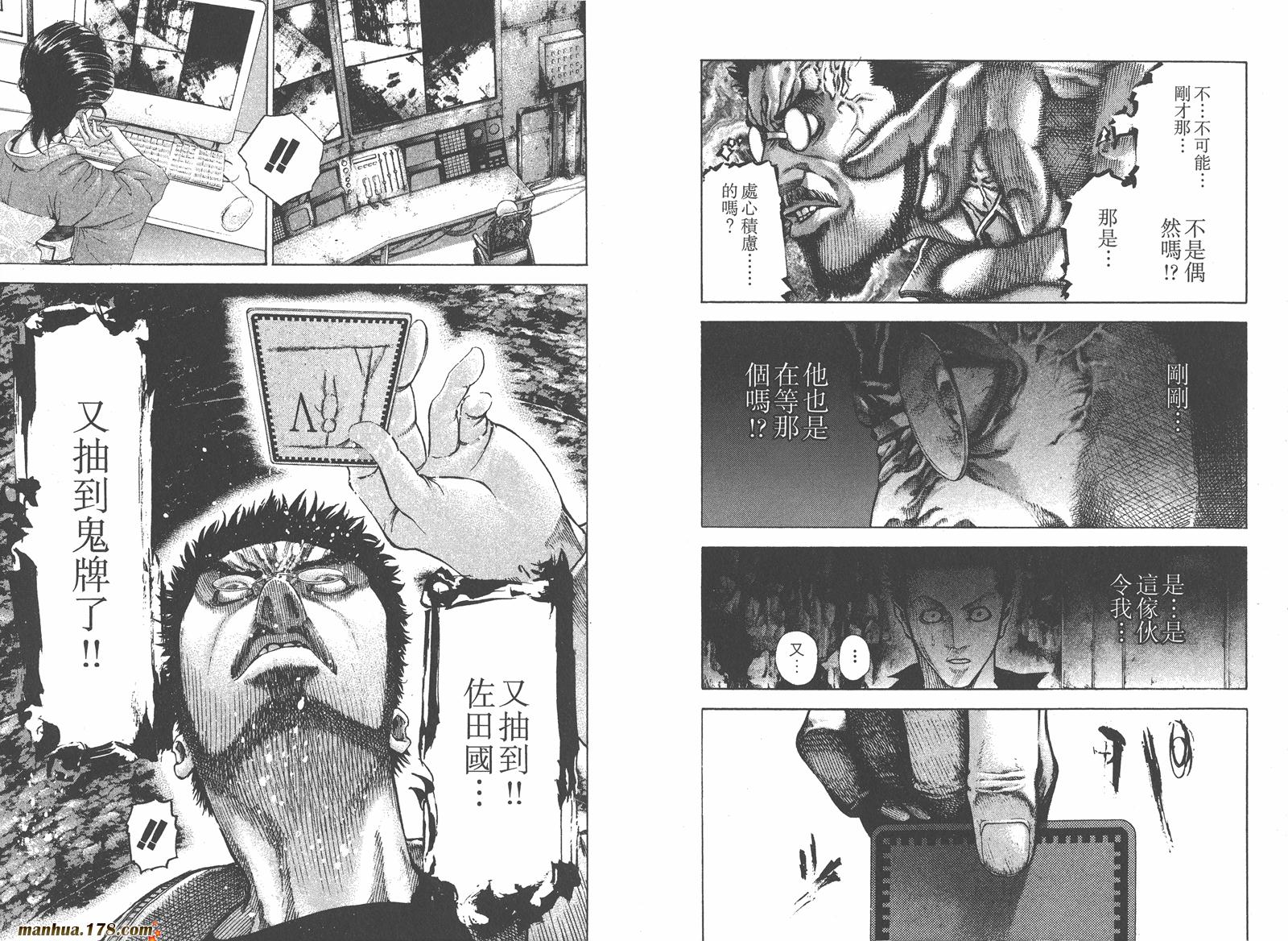 噬谎者 第5卷 第76页