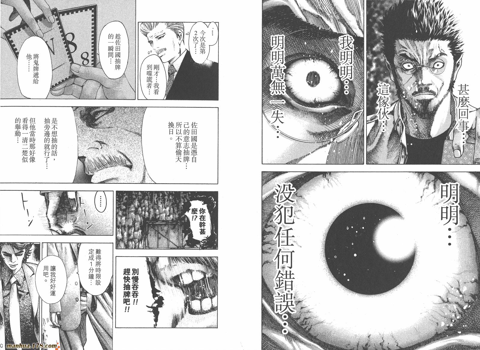 噬谎者 第5卷 第77页