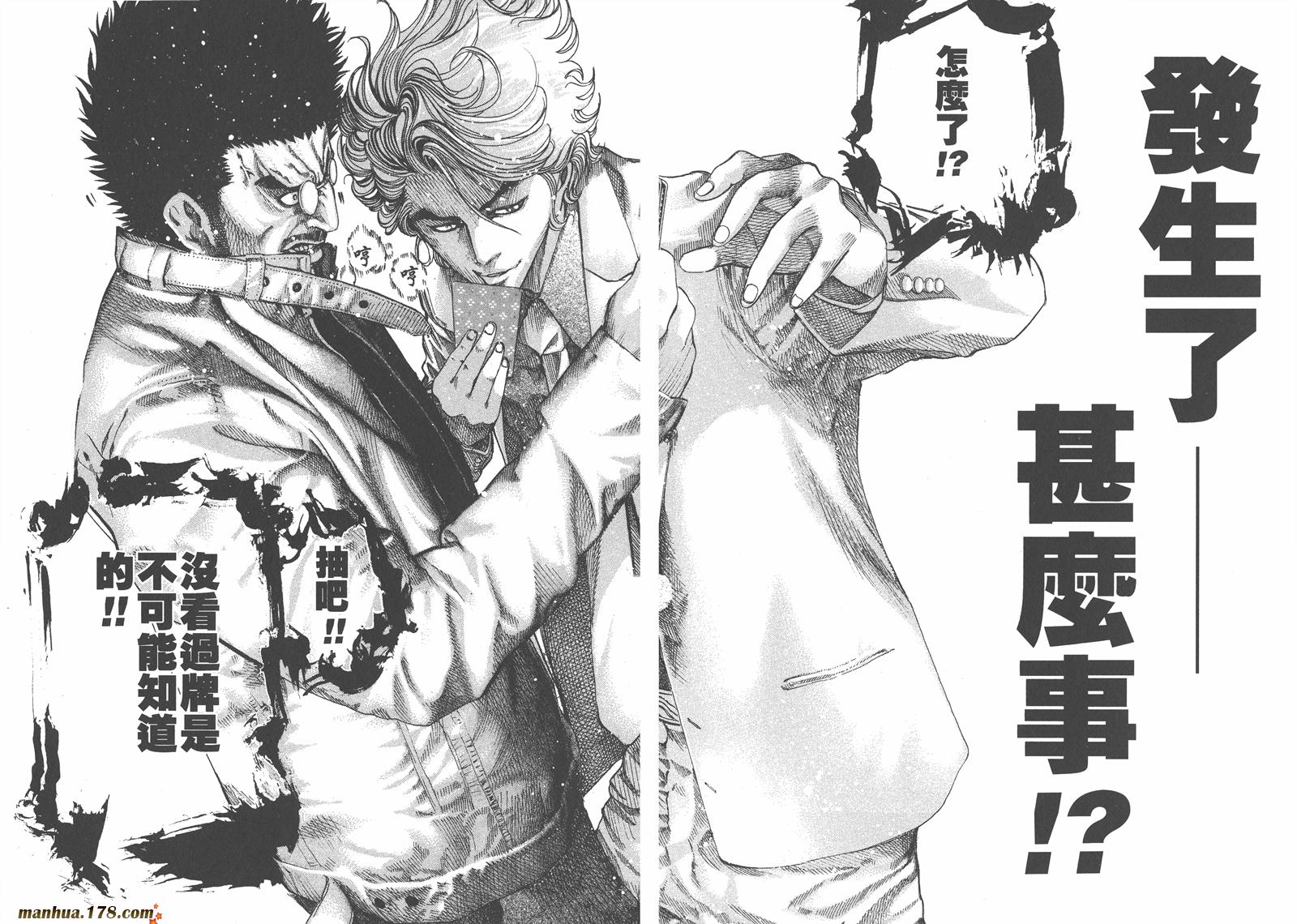 噬谎者 第5卷 第79页