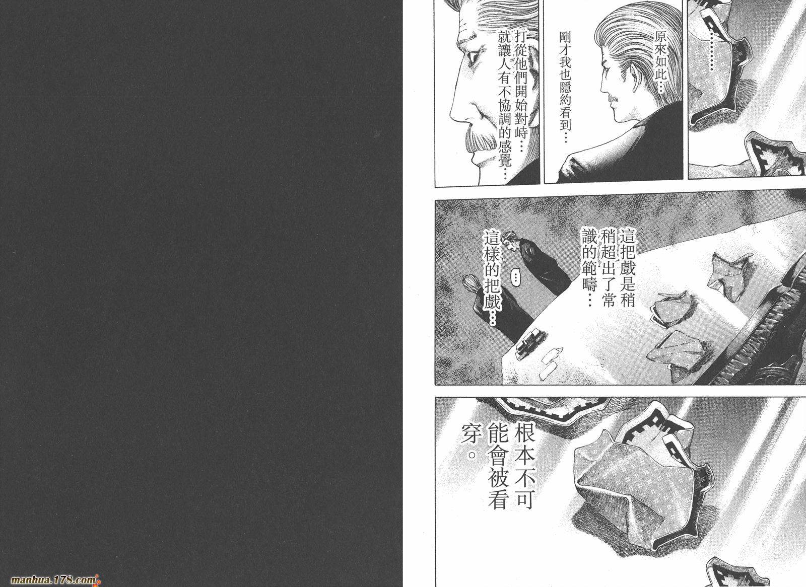 噬谎者 第5卷 第80页