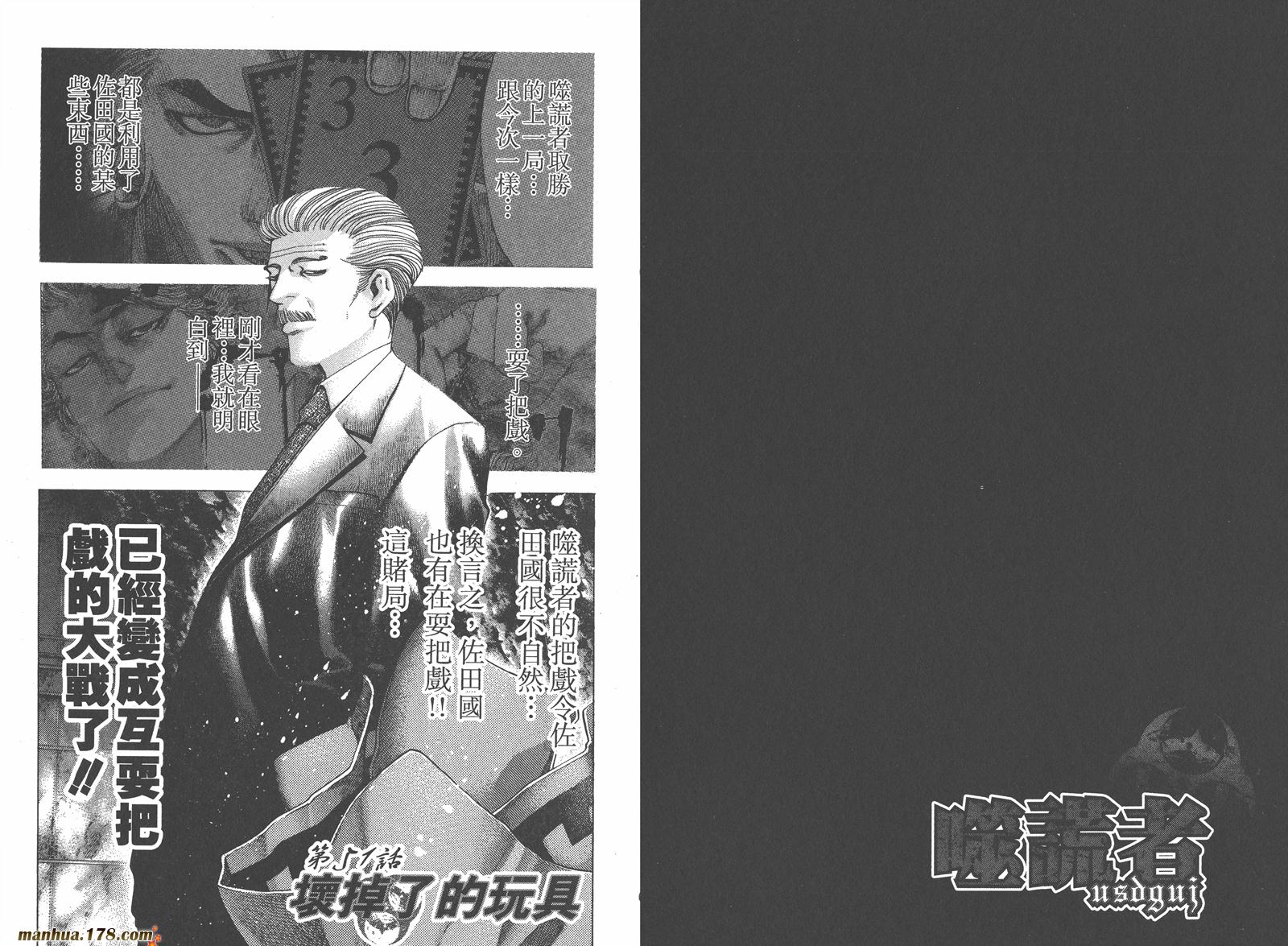 噬谎者 第5卷 第81页