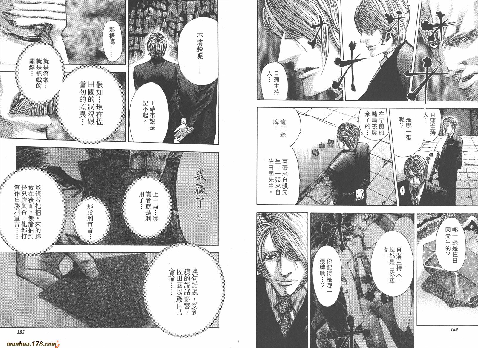 噬谎者 第5卷 第83页