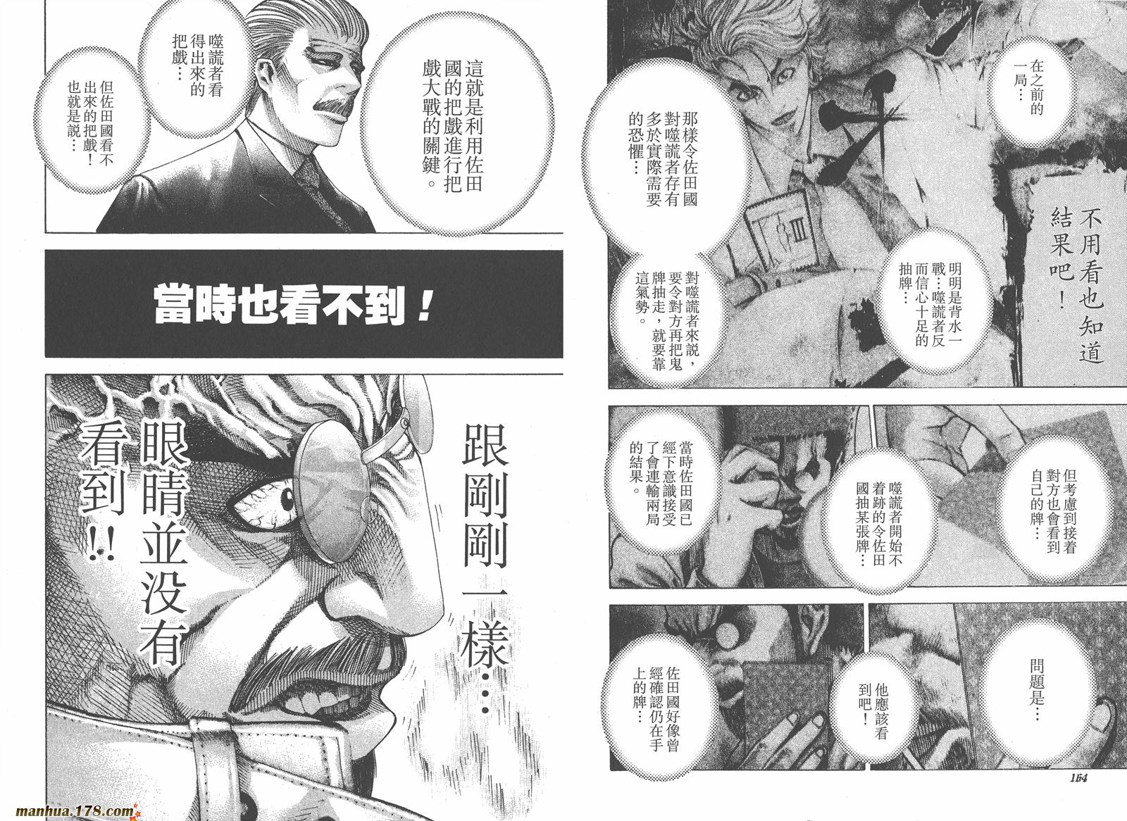 噬谎者 第5卷 第84页