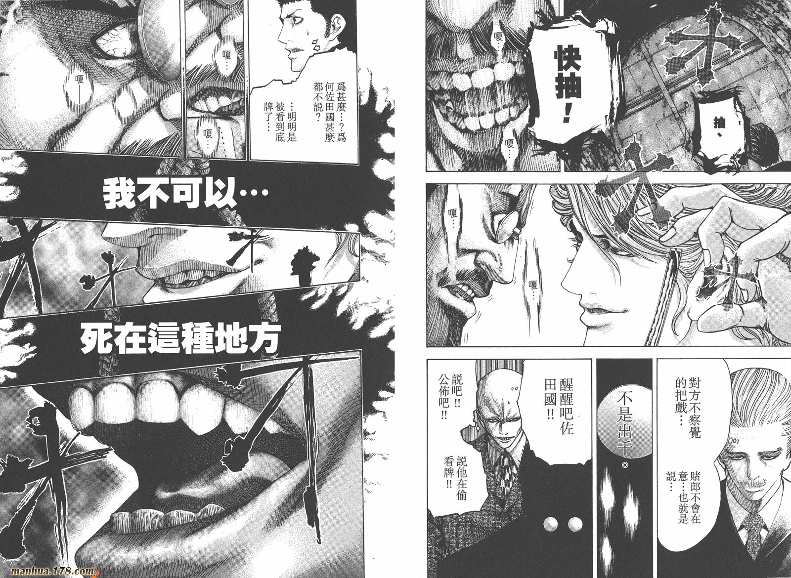 噬谎者 第5卷 第85页