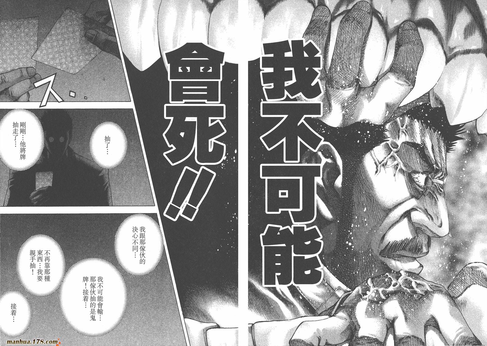 噬谎者 第5卷 第86页