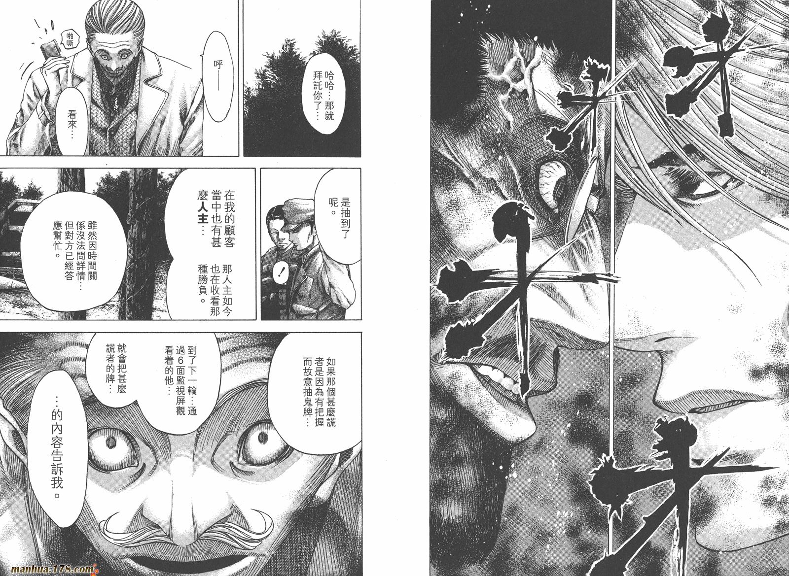 噬谎者 第5卷 第87页