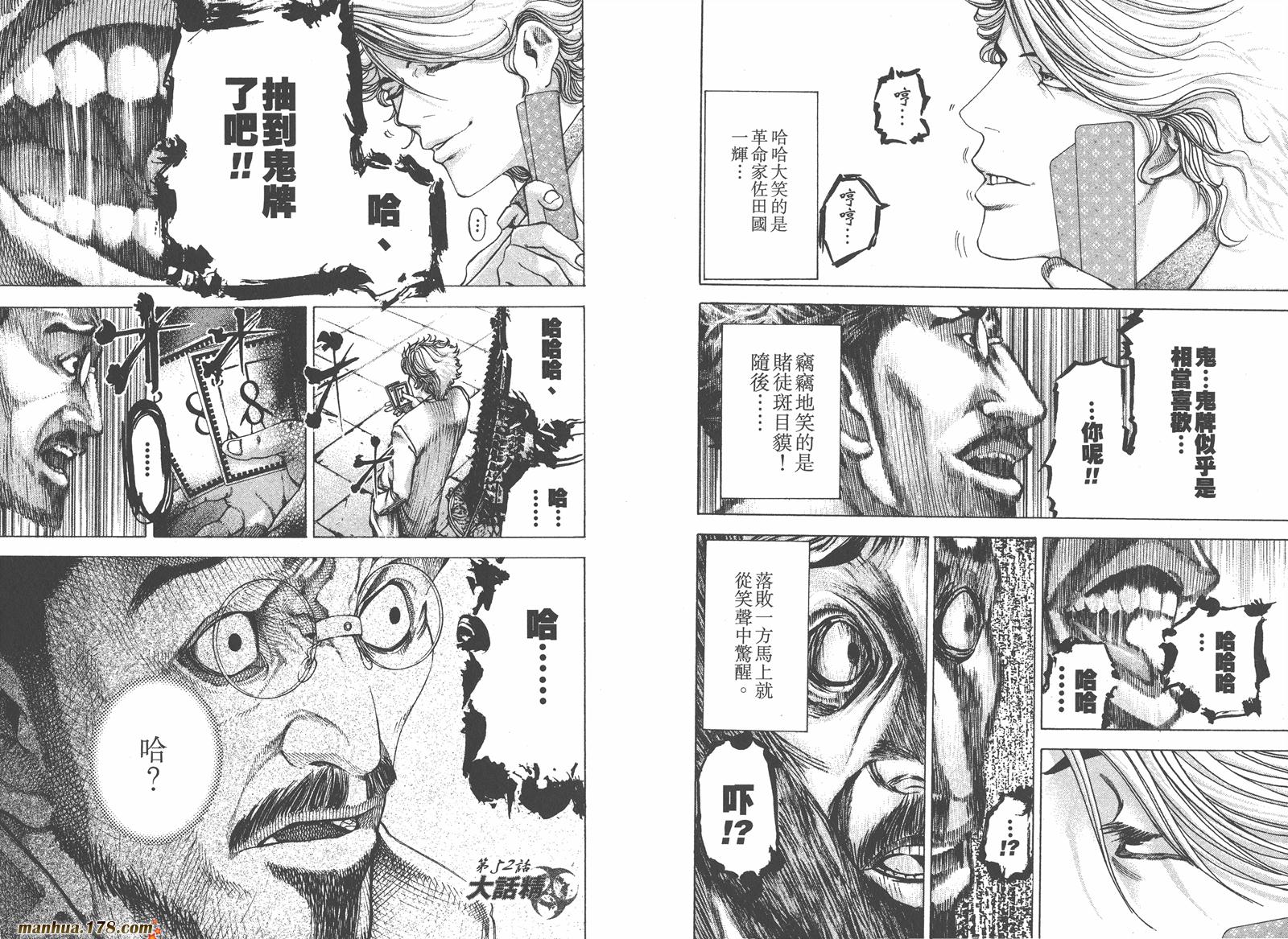 噬谎者 第5卷 第90页