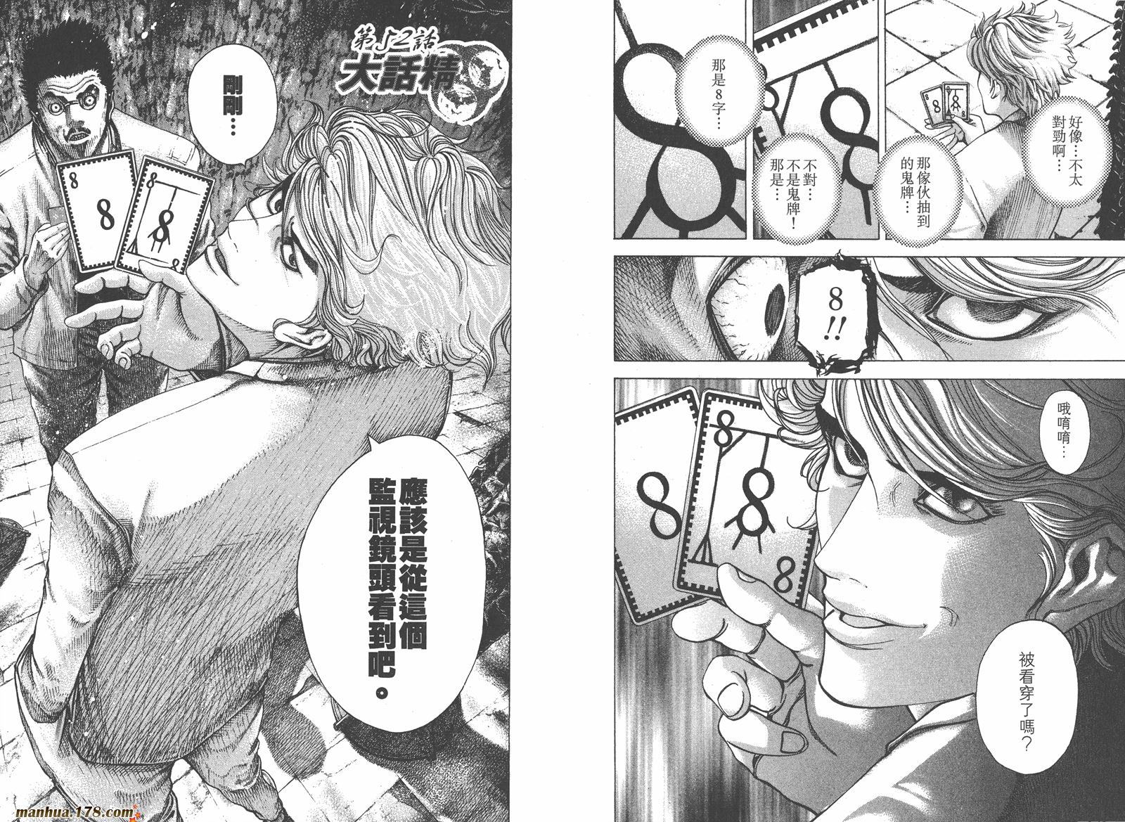 噬谎者 第5卷 第91页