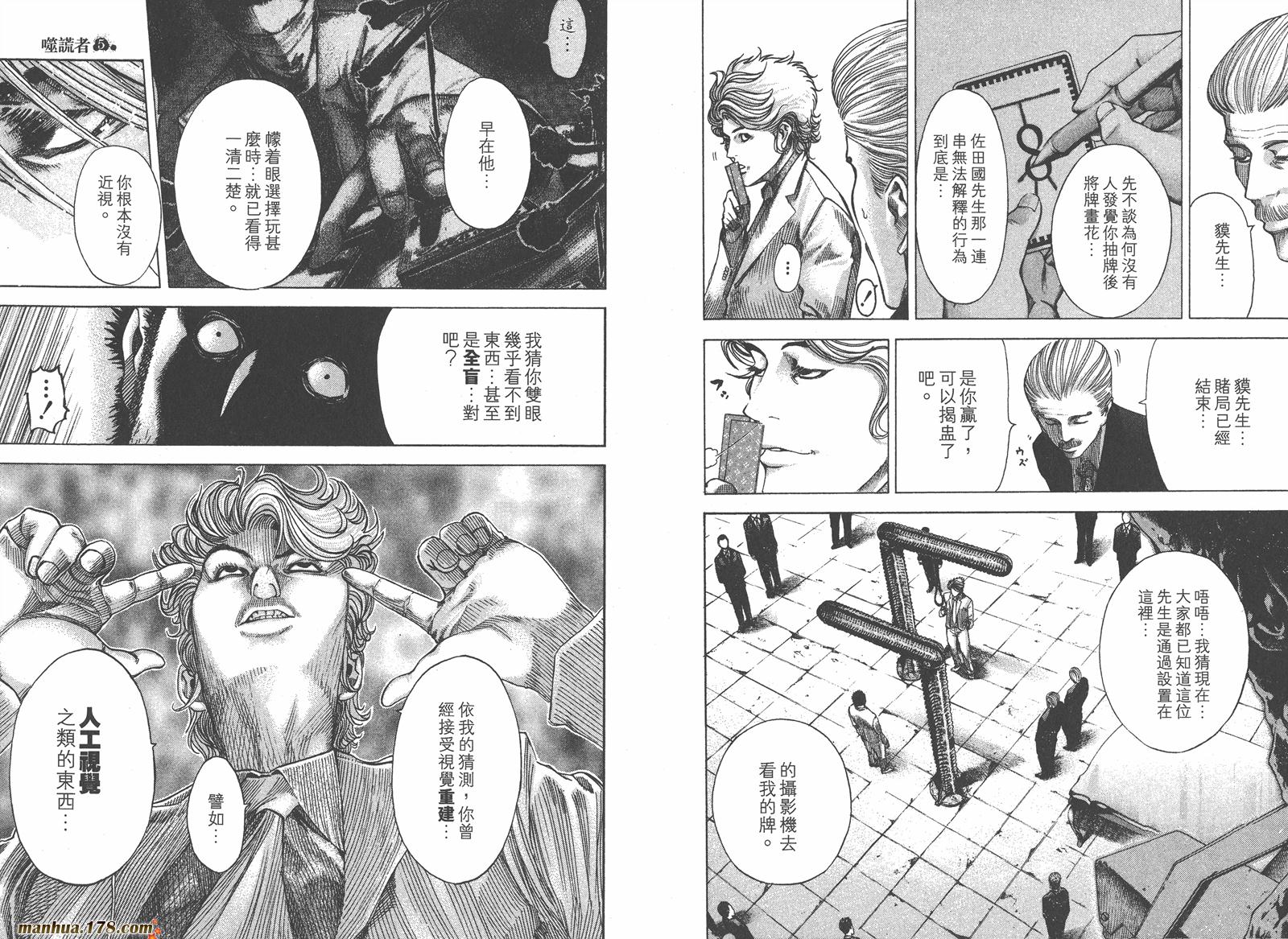 噬谎者 第5卷 第93页