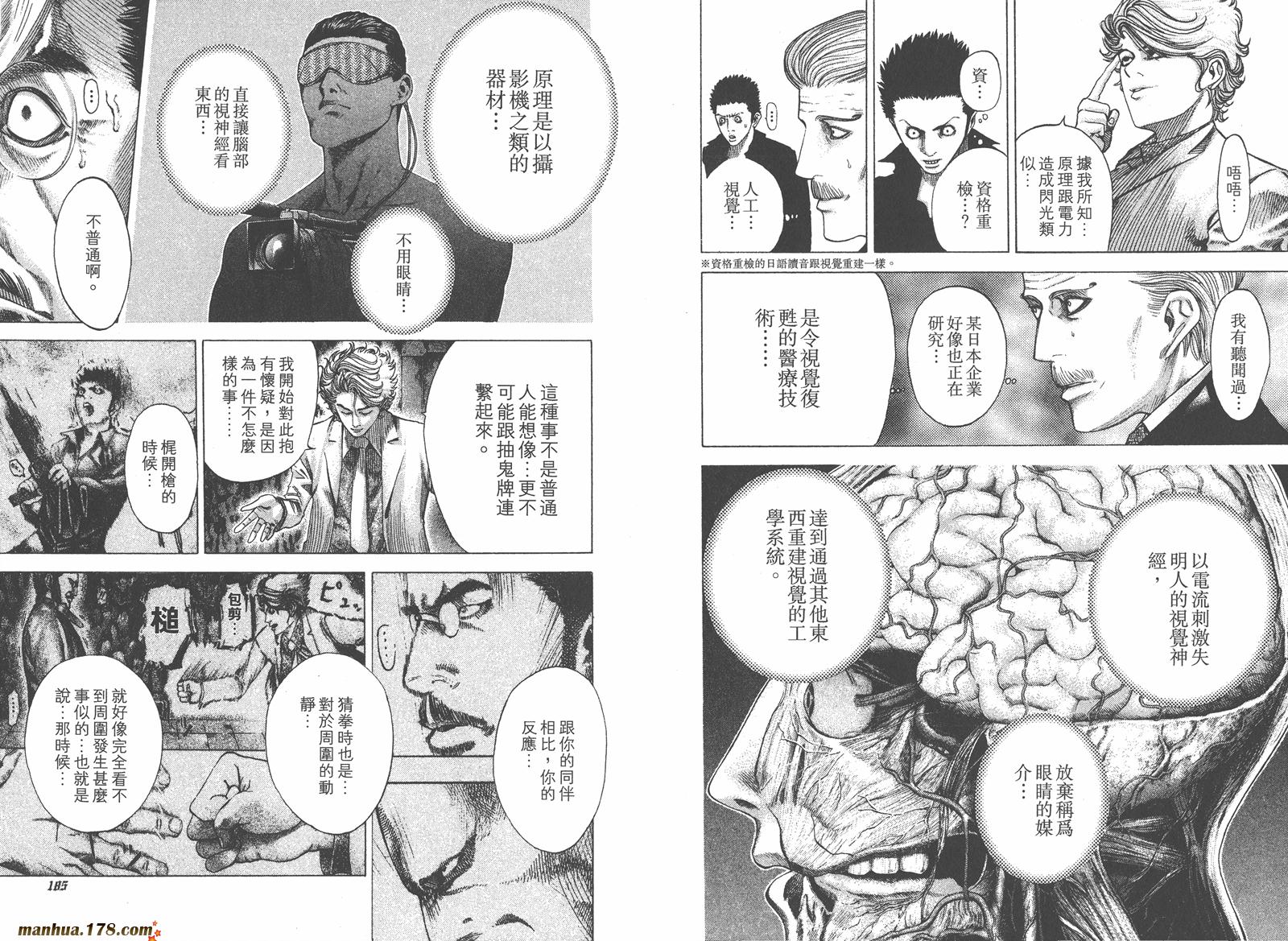 噬谎者 第5卷 第94页