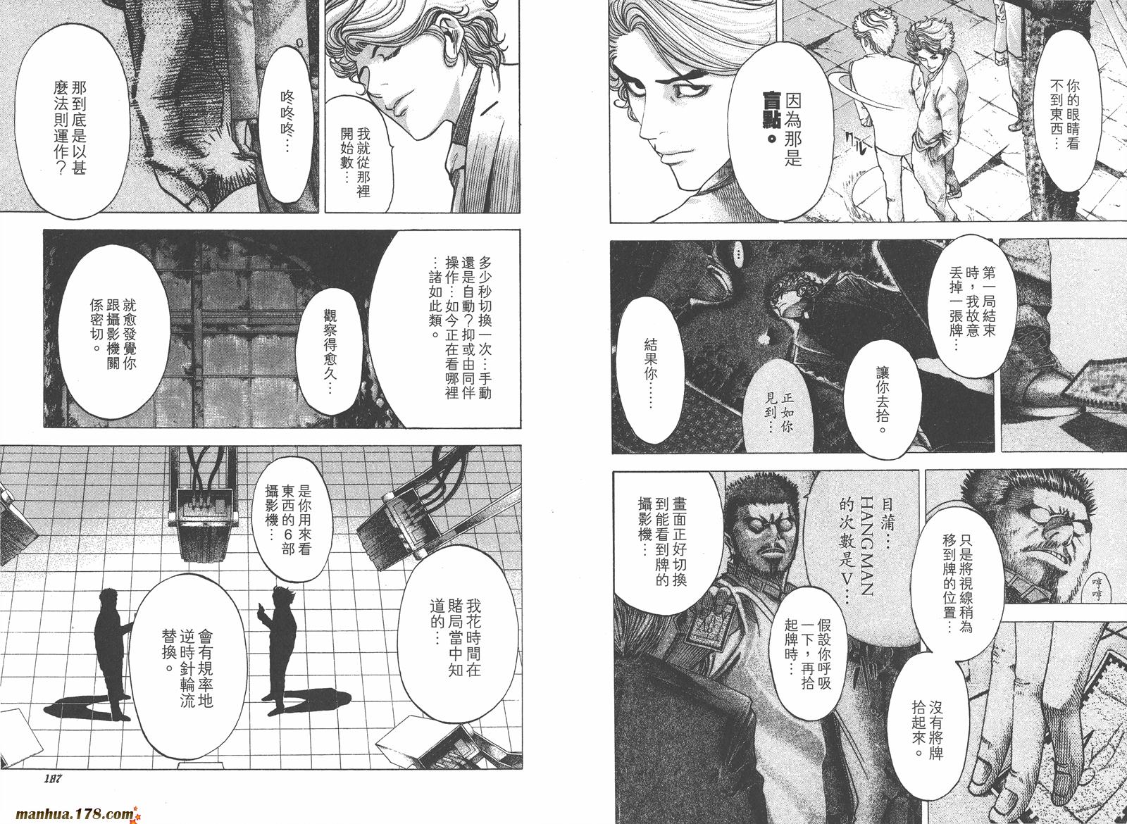 噬谎者 第5卷 第95页