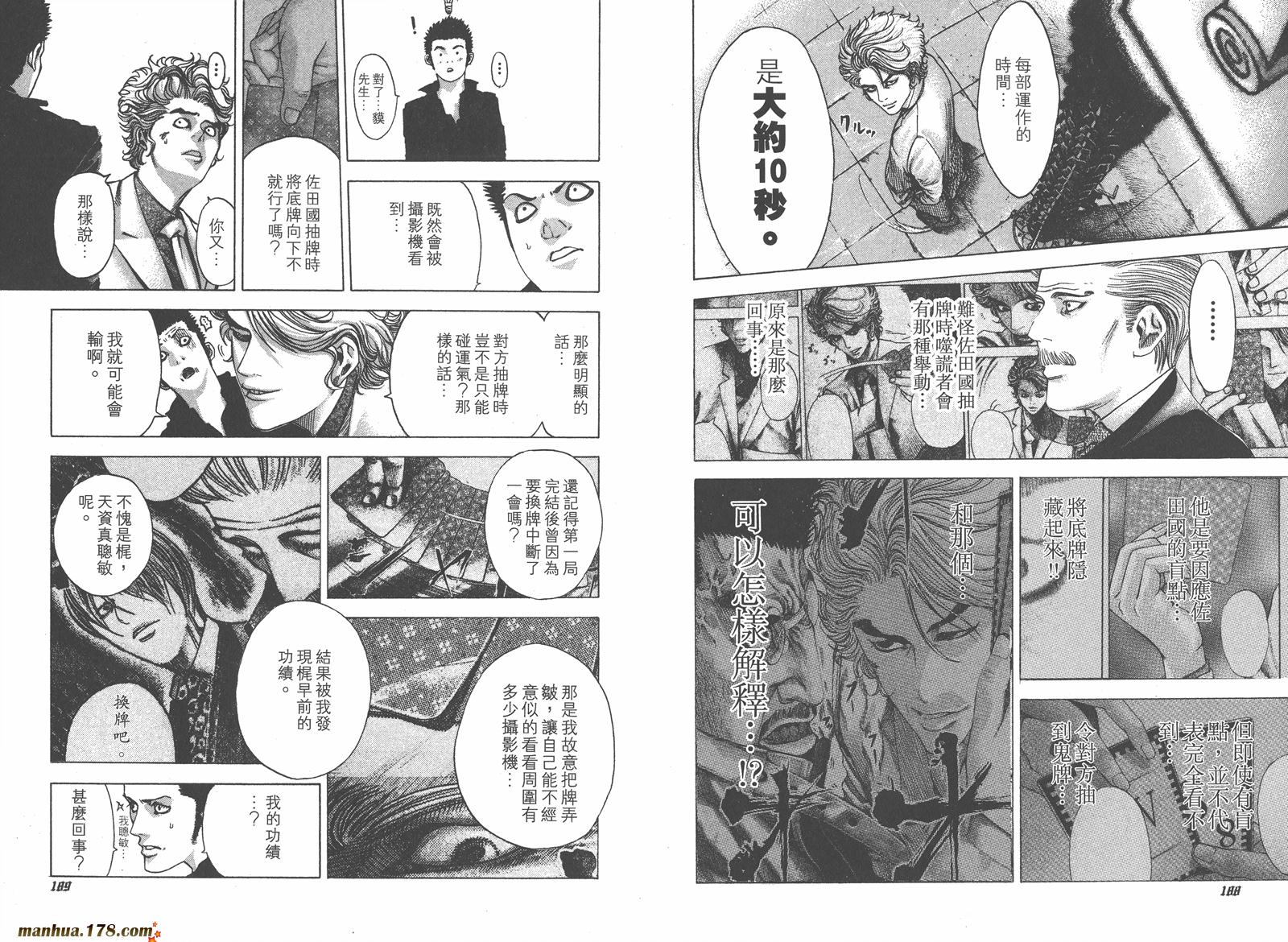 噬谎者 第5卷 第96页