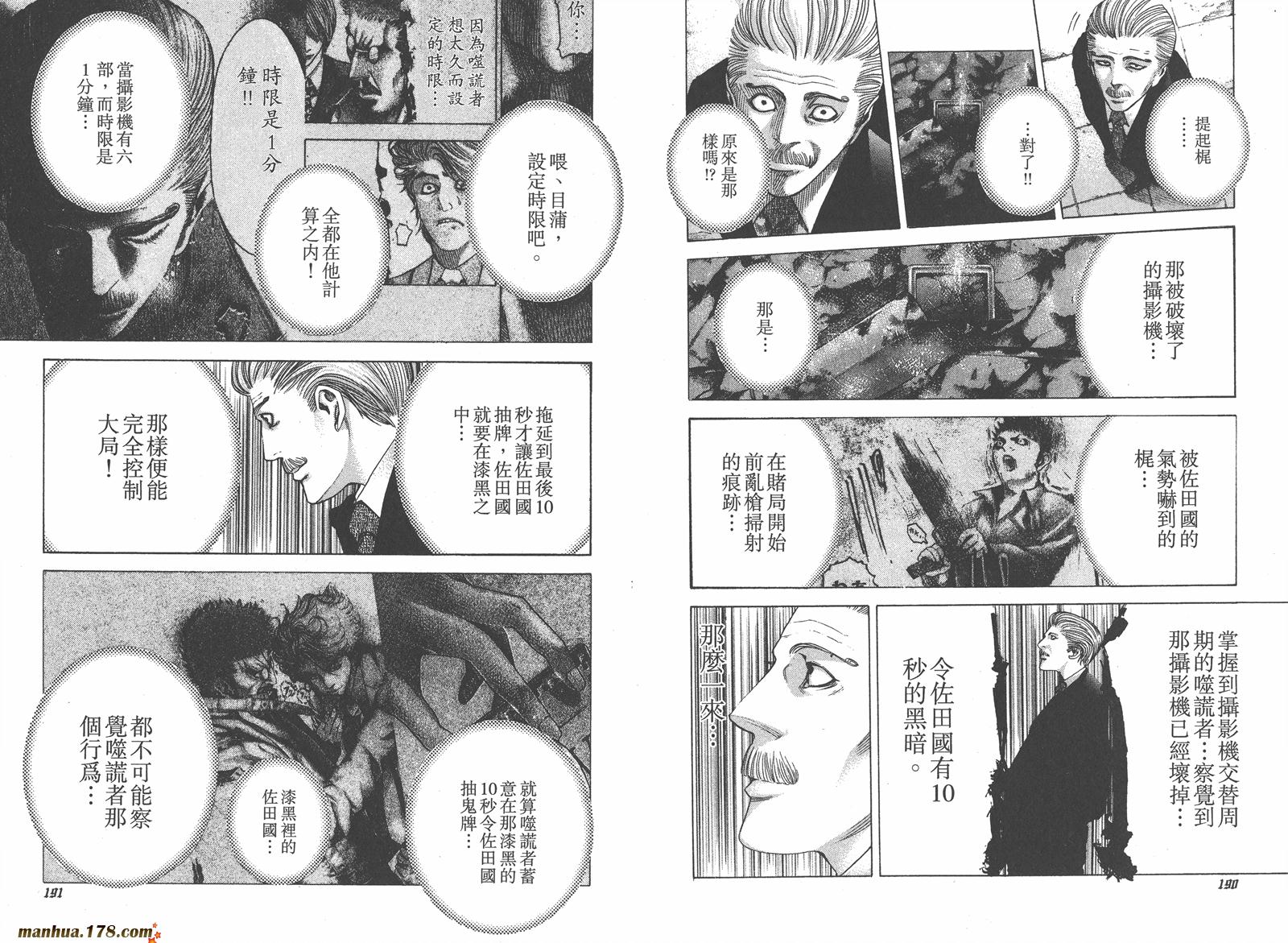 噬谎者 第5卷 第97页