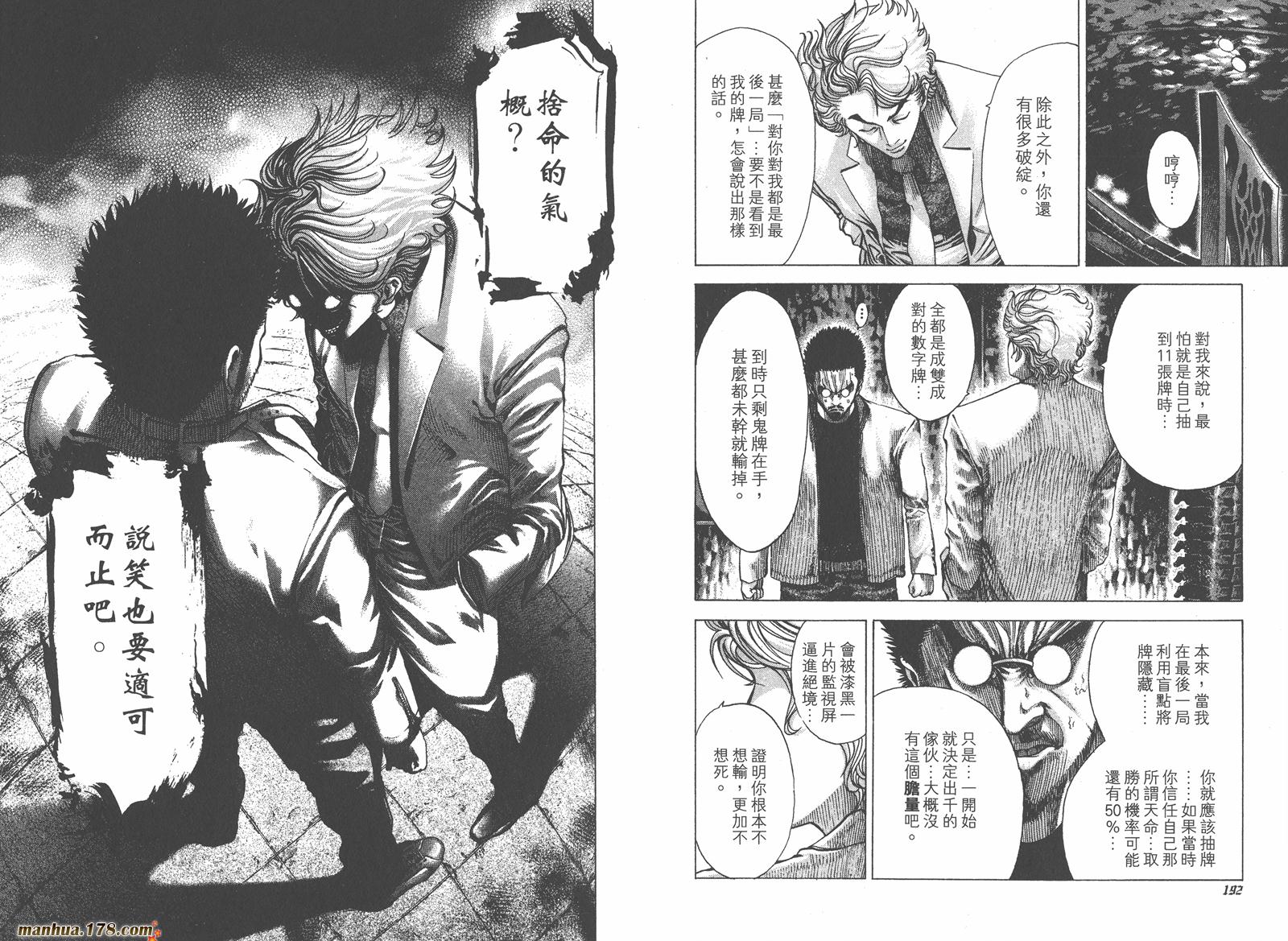 噬谎者 第5卷 第98页