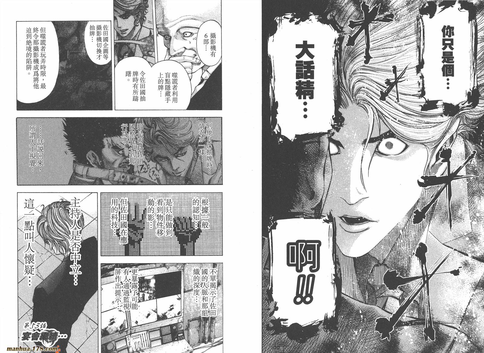 噬谎者 第5卷 第99页