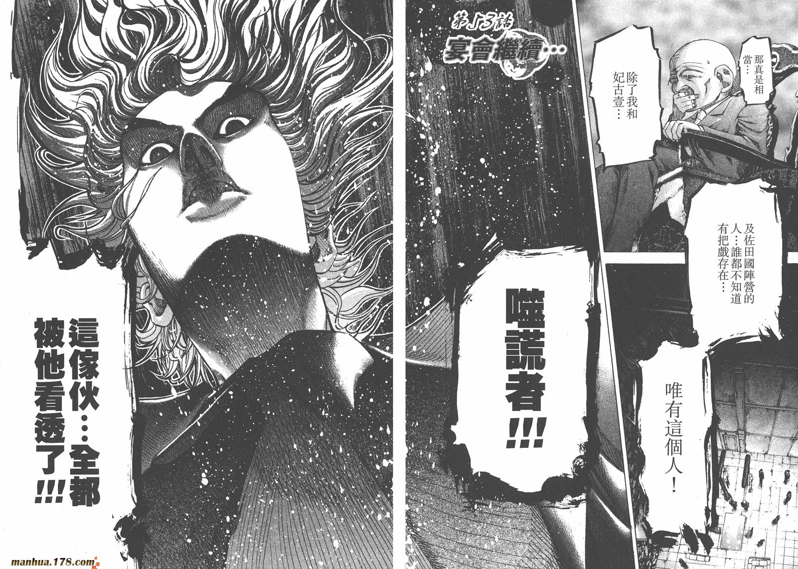 噬谎者 第5卷 第100页