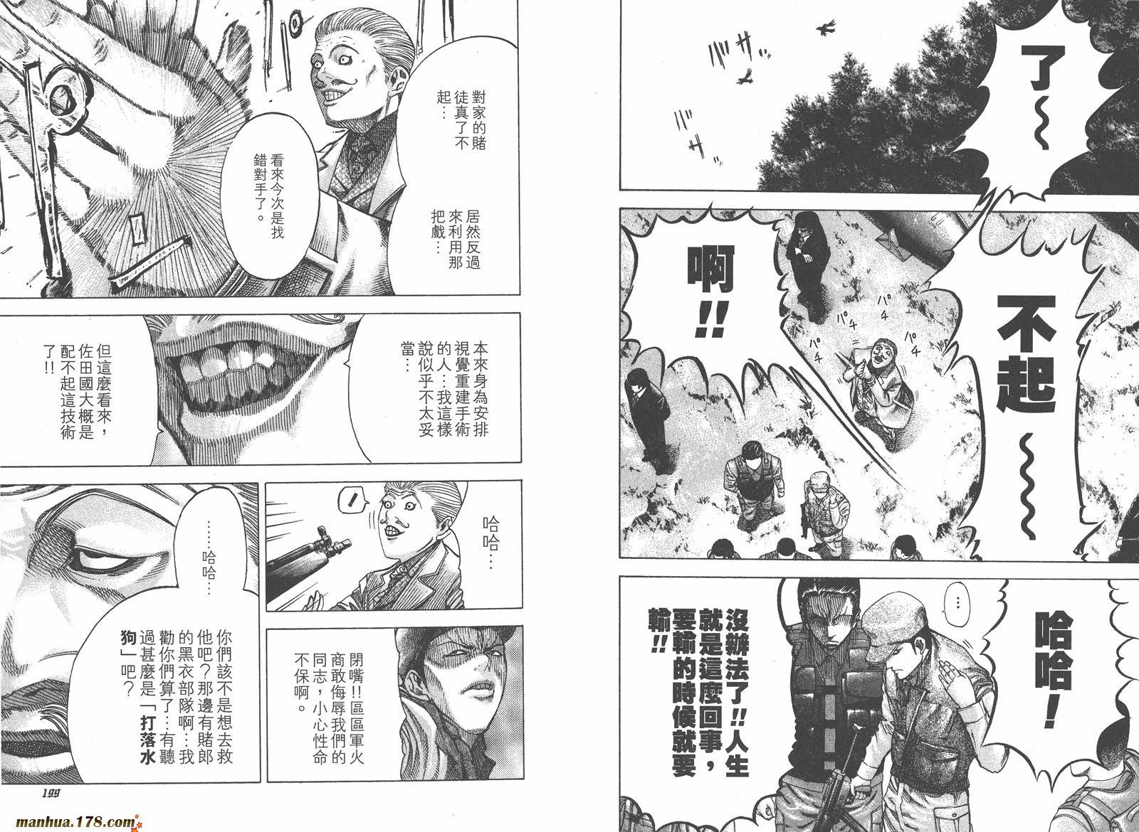 噬谎者 第5卷 第101页