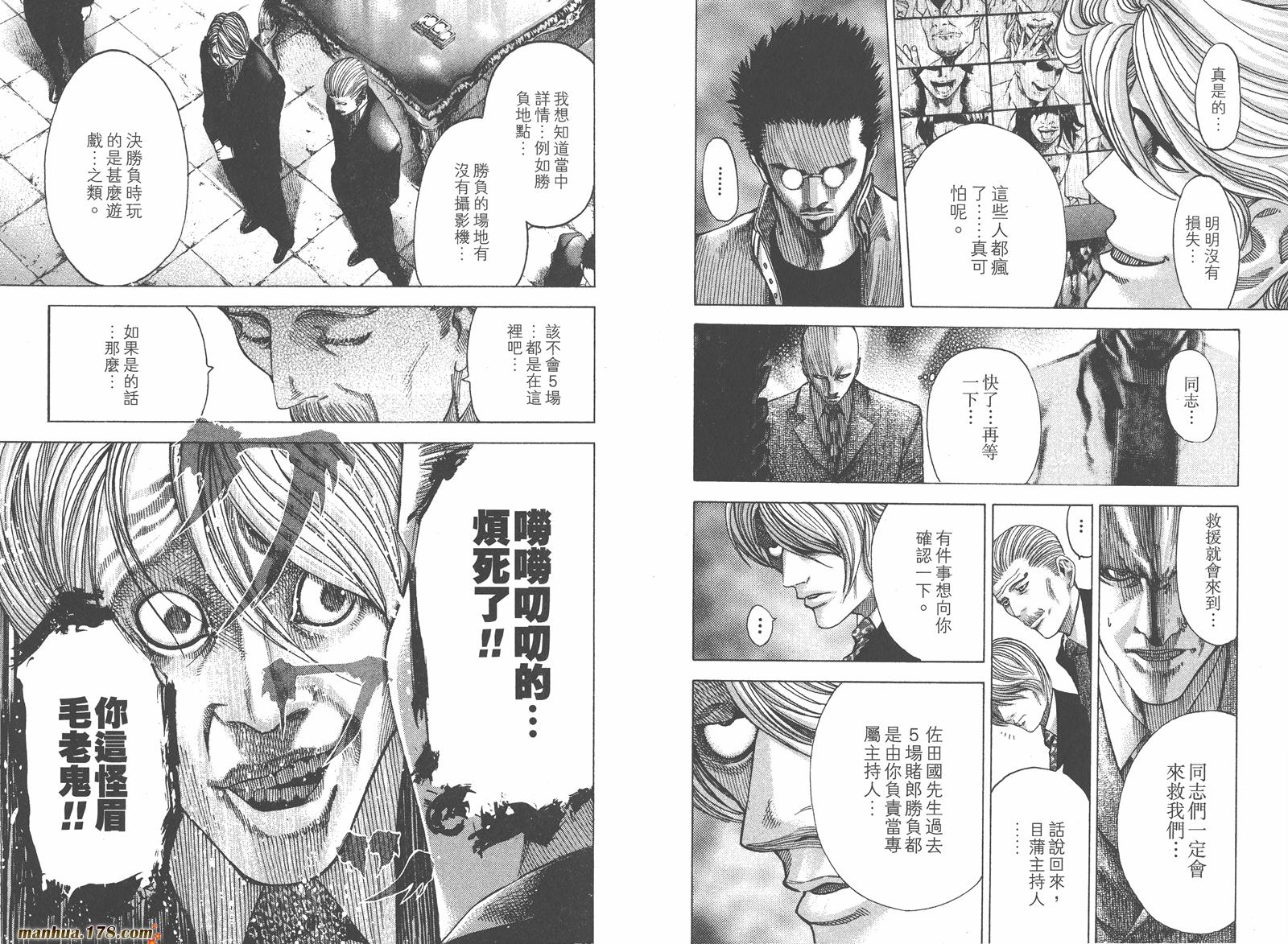 噬谎者 第5卷 第104页